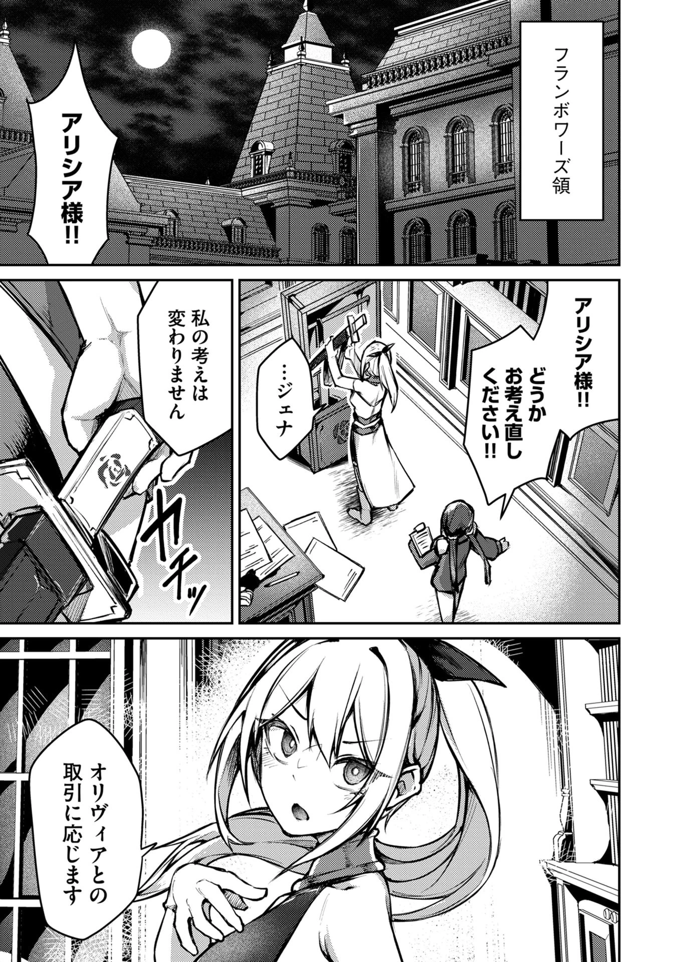 絶対魅了で異世界攻略！～高慢女わからせハーレム計画～ 第9話 - 7