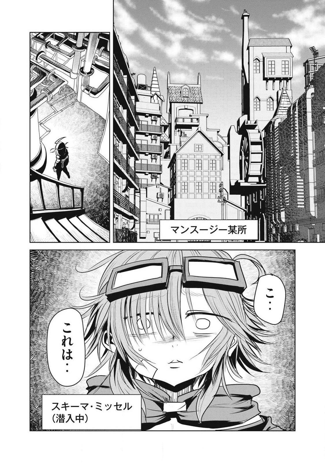 股間無双嫌われ勇者は魔族に愛される 第44話 - 25