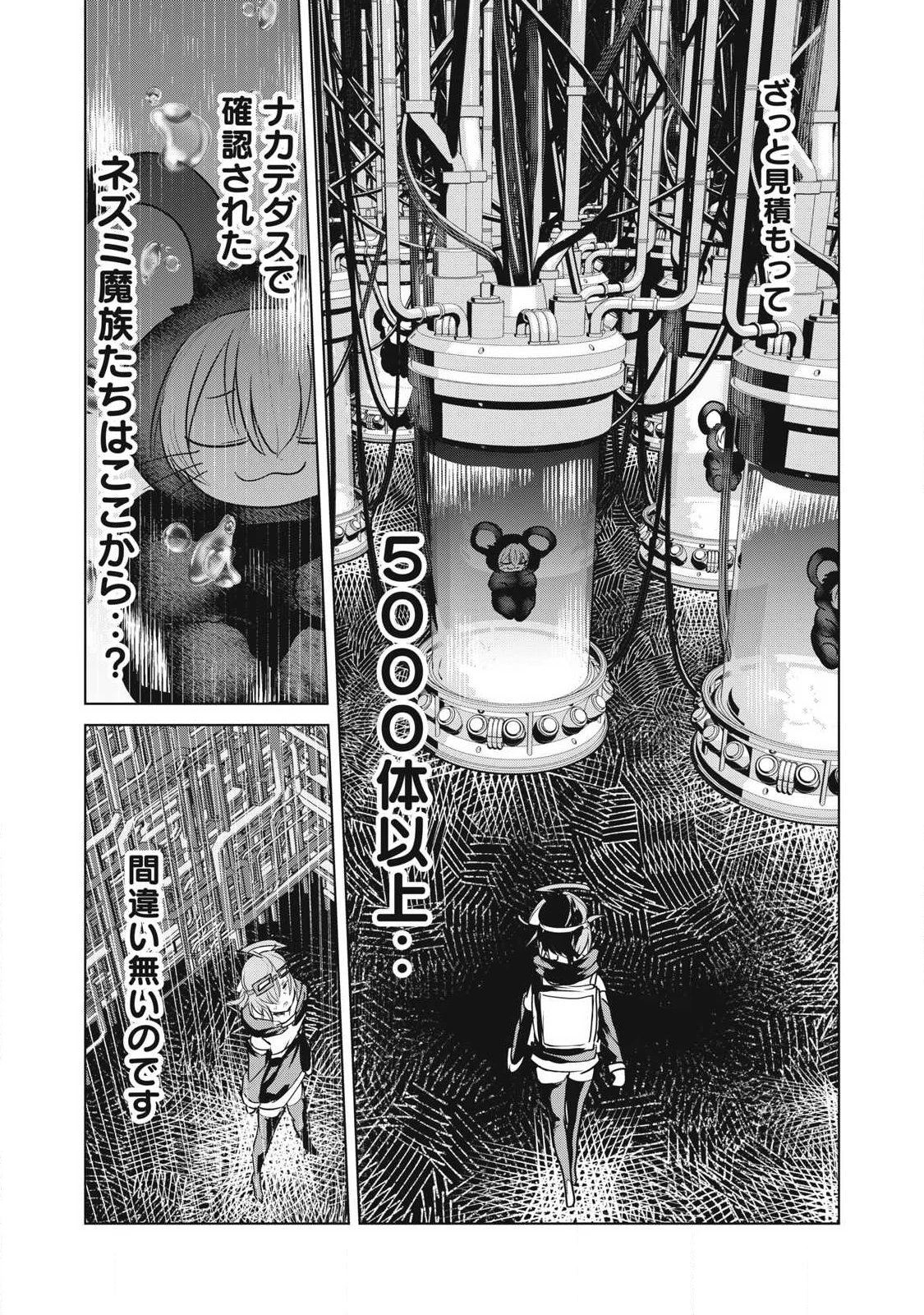 股間無双嫌われ勇者は魔族に愛される 第44話 - 28
