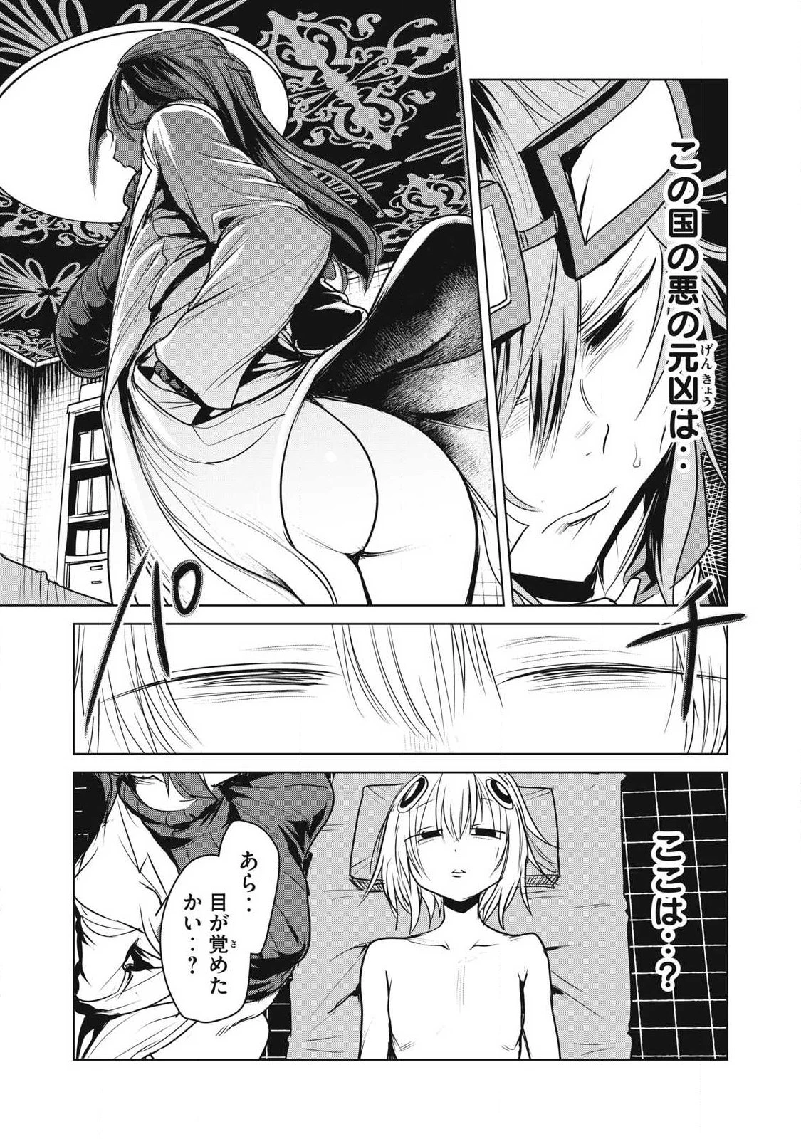 股間無双嫌われ勇者は魔族に愛される 第44話 - 29