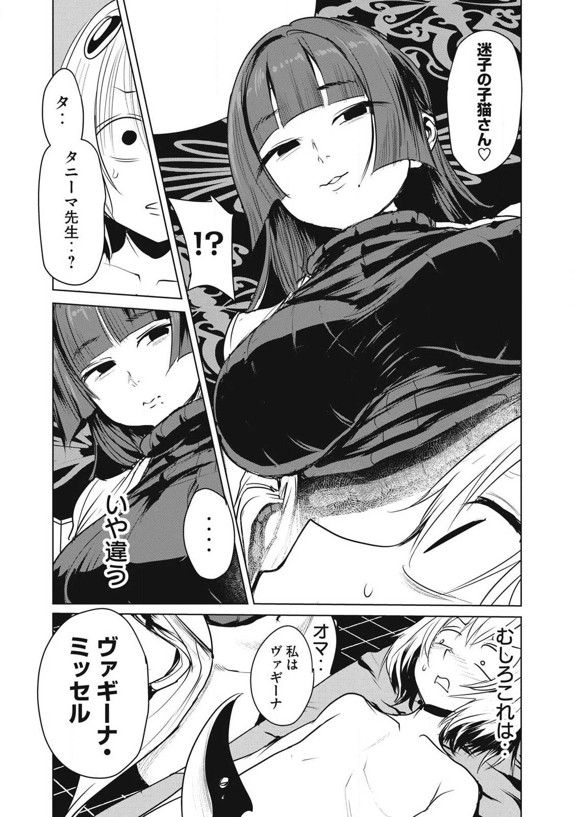 股間無双嫌われ勇者は魔族に愛される 第44話 - 30