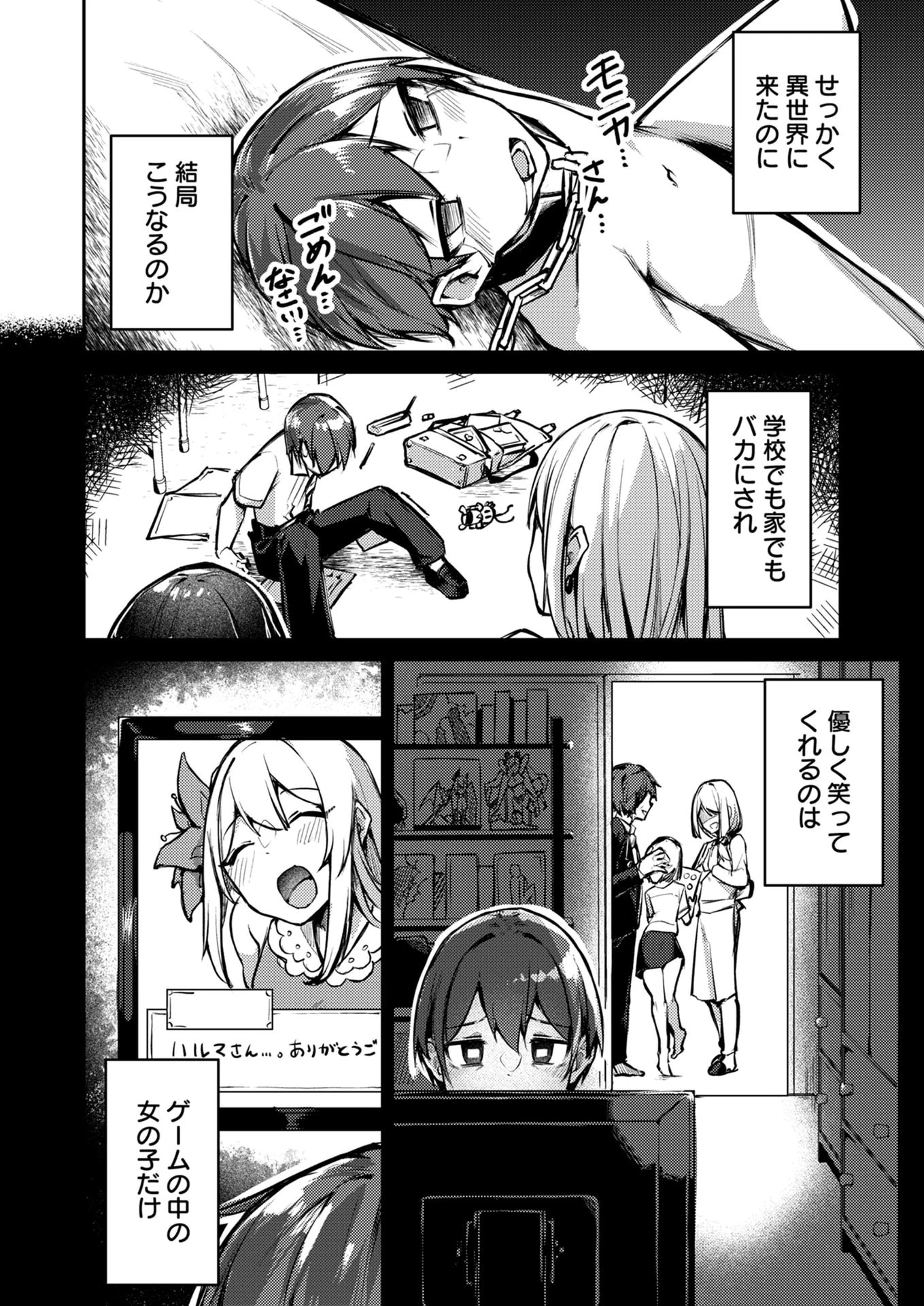 絶対魅了で異世界攻略！～高慢女わからせハーレム計画～ 第9話 - 14