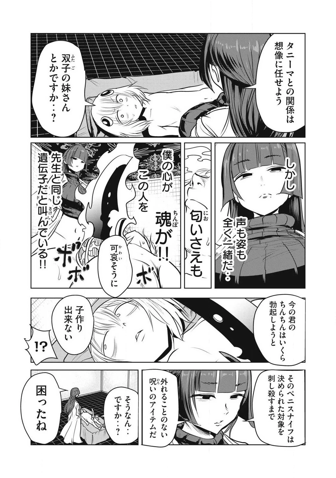 股間無双嫌われ勇者は魔族に愛される 第44話 - 31