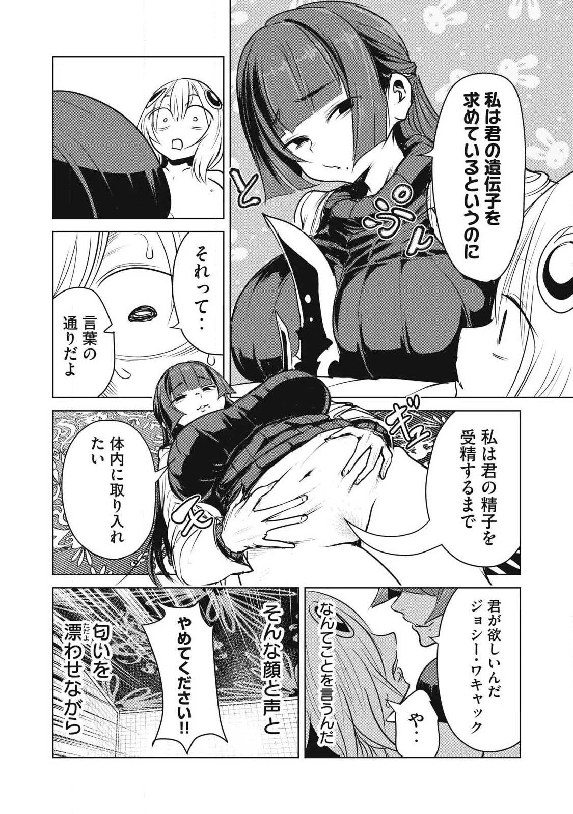 股間無双嫌われ勇者は魔族に愛される 第44話 - 32