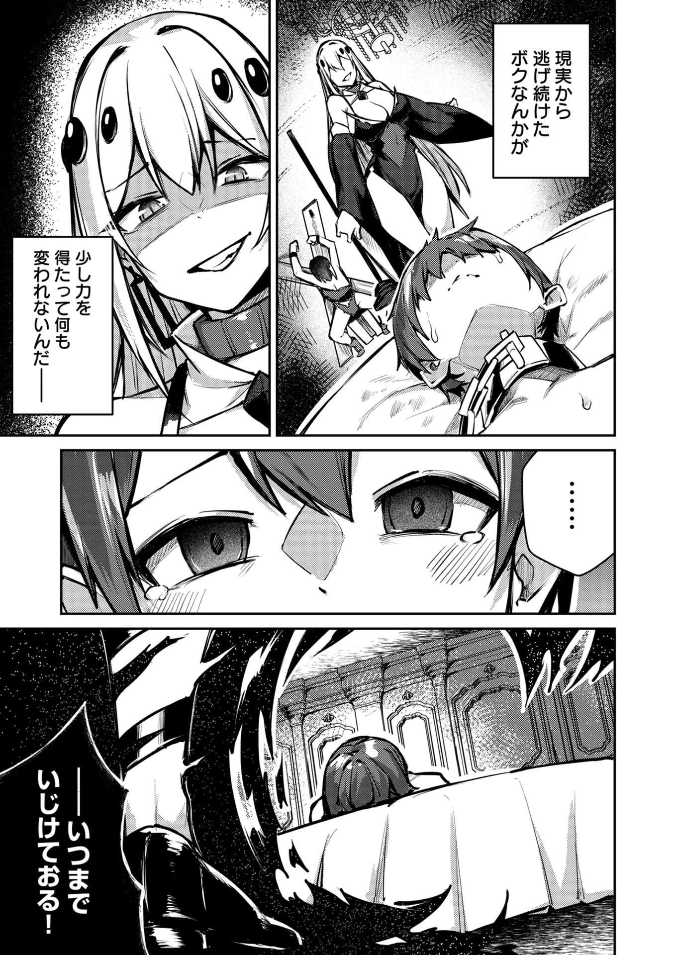 絶対魅了で異世界攻略！～高慢女わからせハーレム計画～ 第9話 - 15