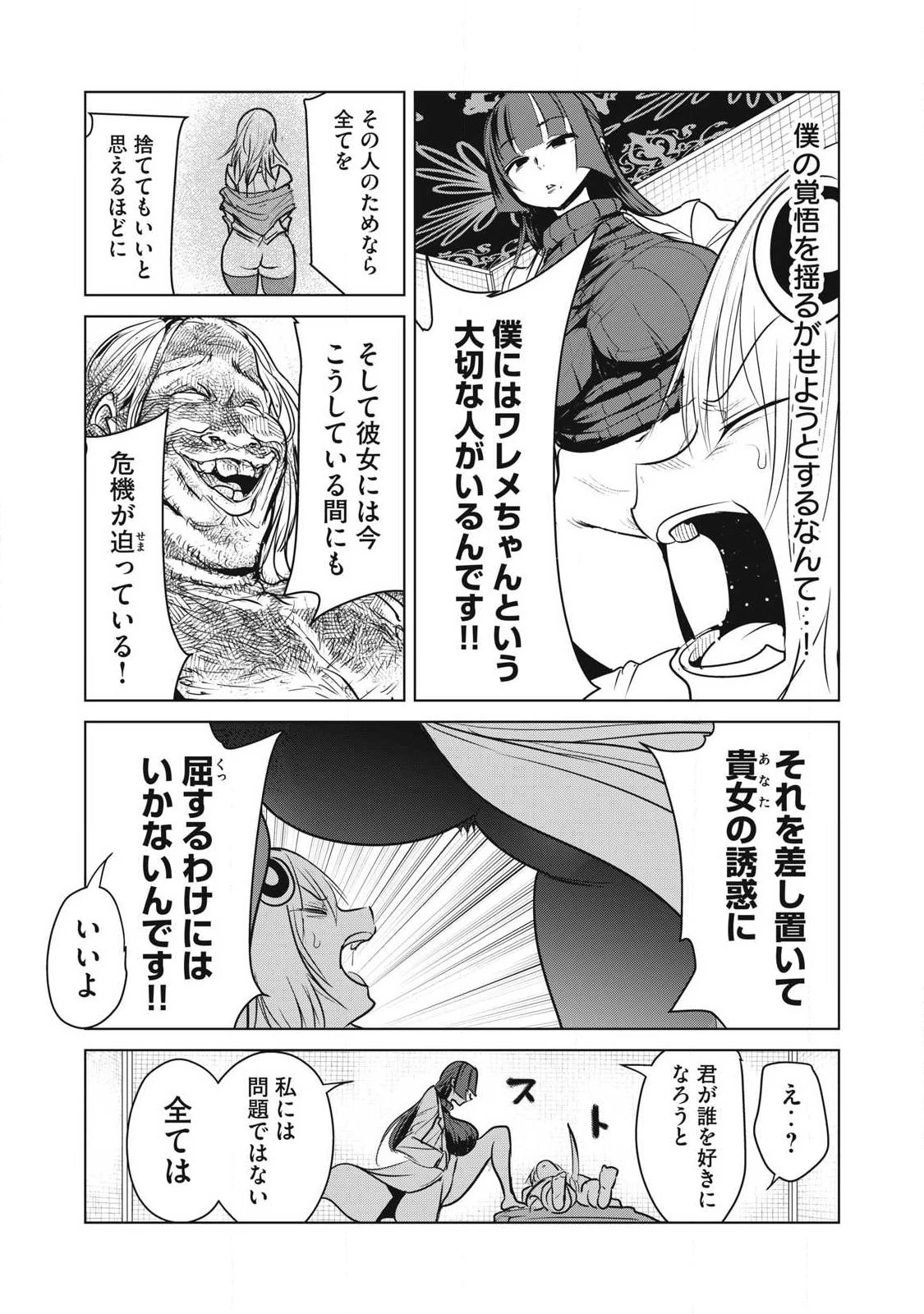 股間無双嫌われ勇者は魔族に愛される 第44話 - 33