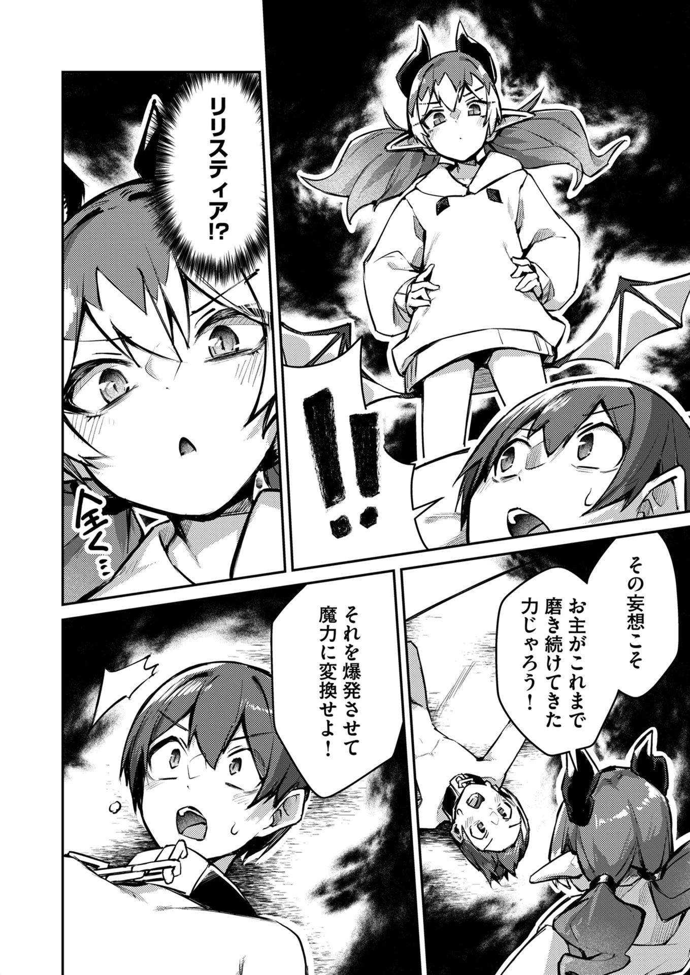 絶対魅了で異世界攻略！～高慢女わからせハーレム計画～ 第9話 - 16