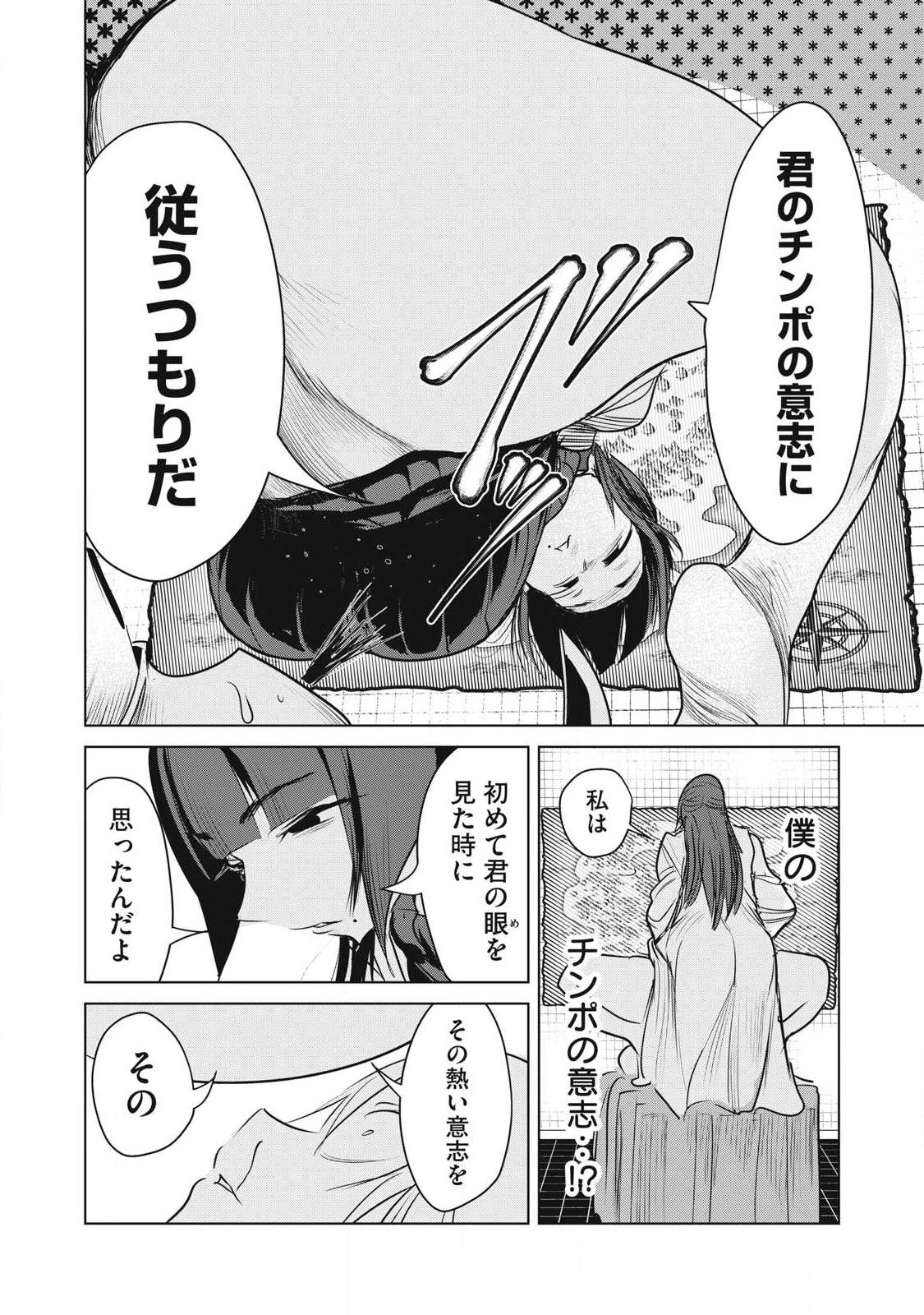 股間無双嫌われ勇者は魔族に愛される 第44話 - 34