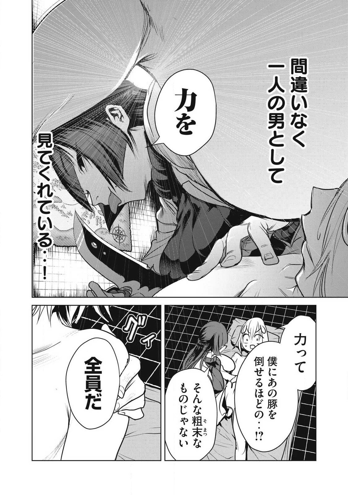 股間無双嫌われ勇者は魔族に愛される 第44話 - 36