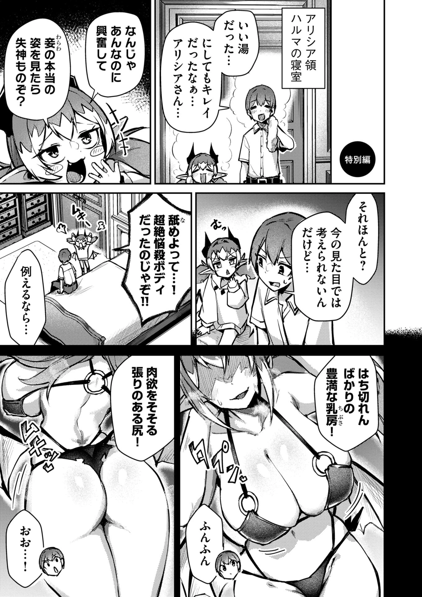 絶対魅了で異世界攻略！～高慢女わからせハーレム計画～ 第9話 - 19