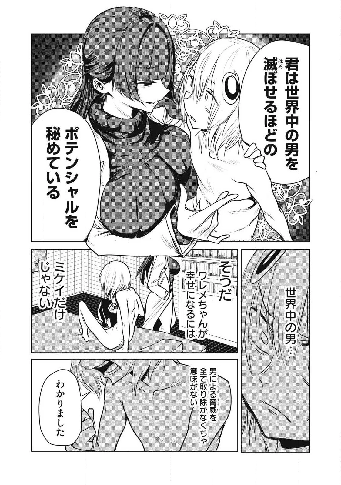 股間無双嫌われ勇者は魔族に愛される 第44話 - 37