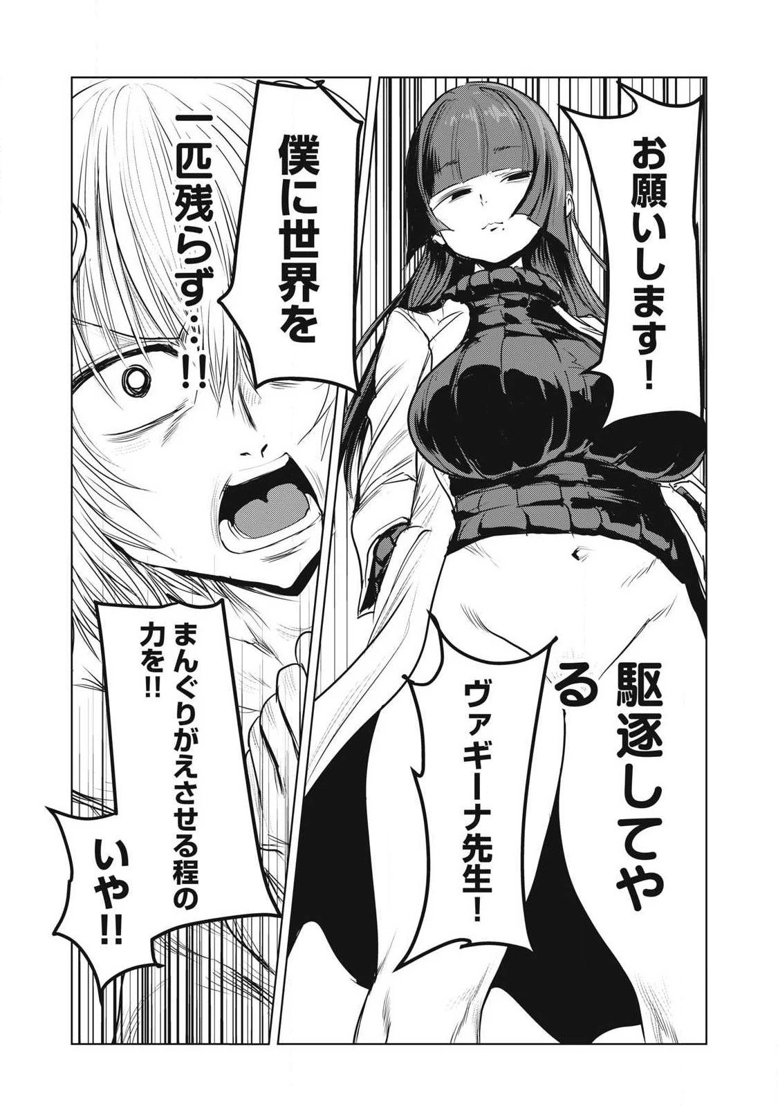 股間無双嫌われ勇者は魔族に愛される 第44話 - 38