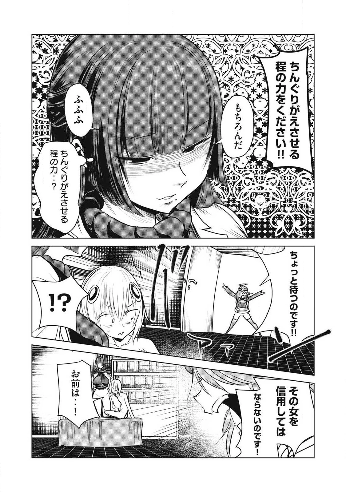 股間無双嫌われ勇者は魔族に愛される 第44話 - 39