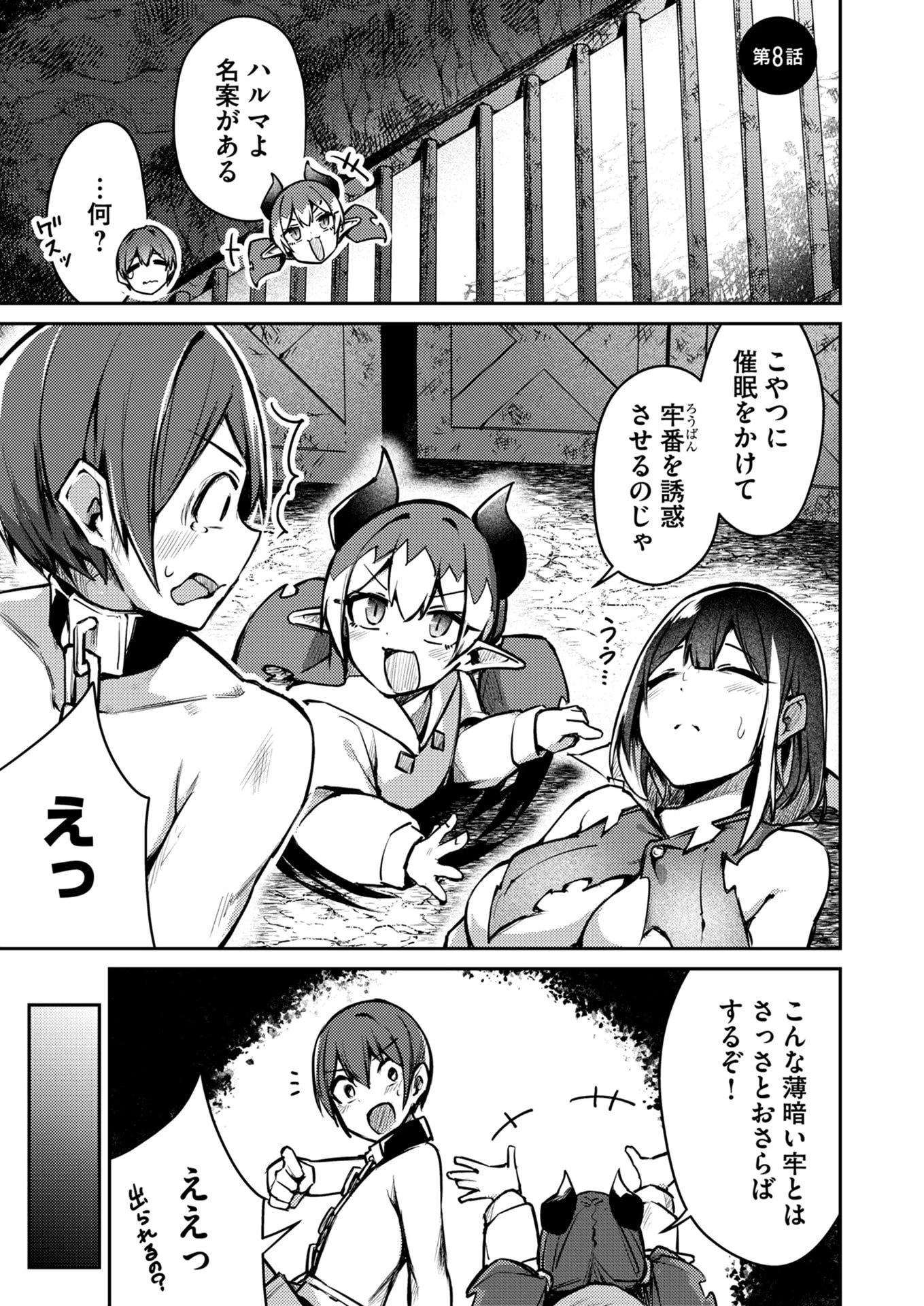 絶対魅了で異世界攻略！～高慢女わからせハーレム計画～ 第8話 - 1