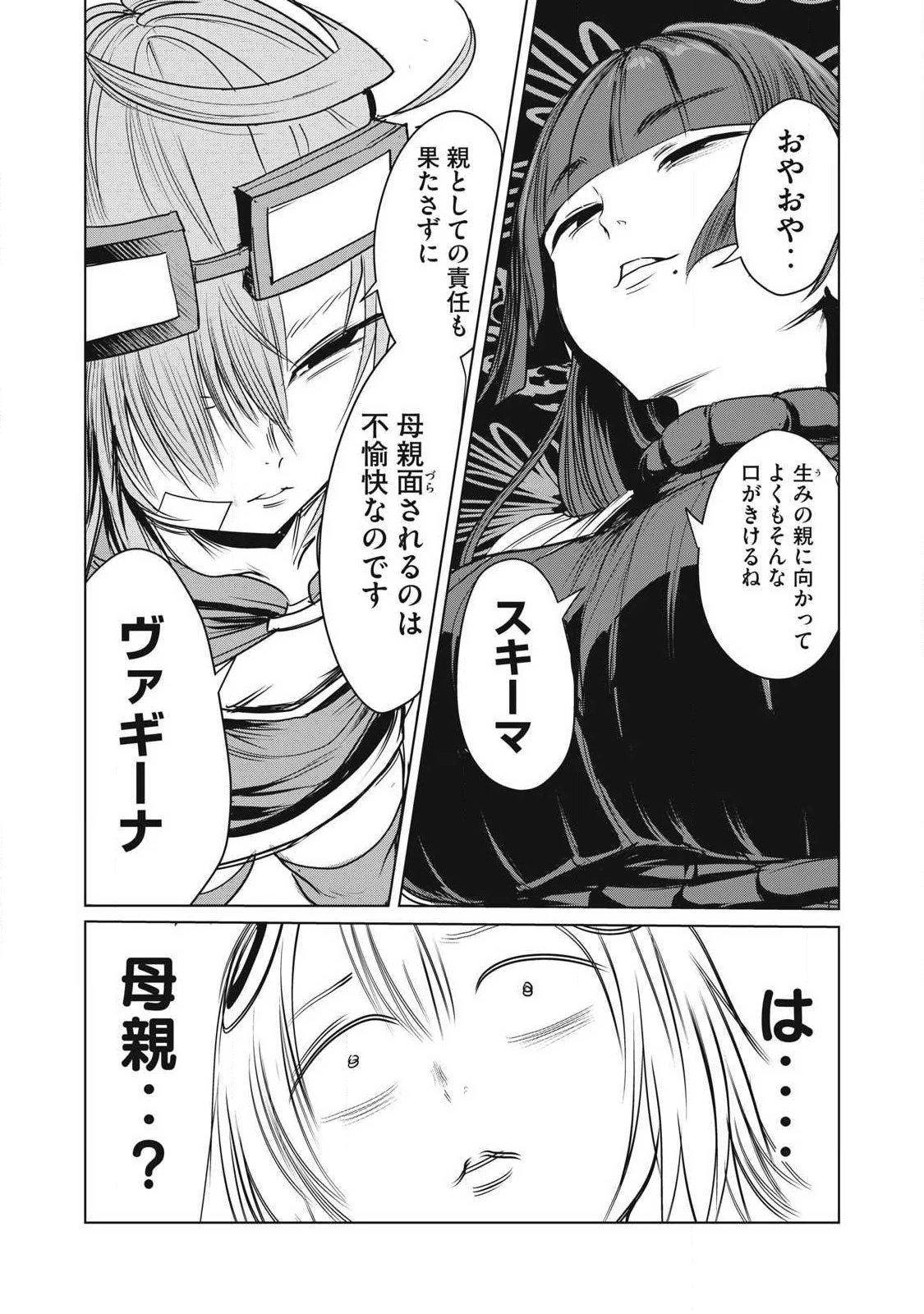 股間無双嫌われ勇者は魔族に愛される 第44話 - 40