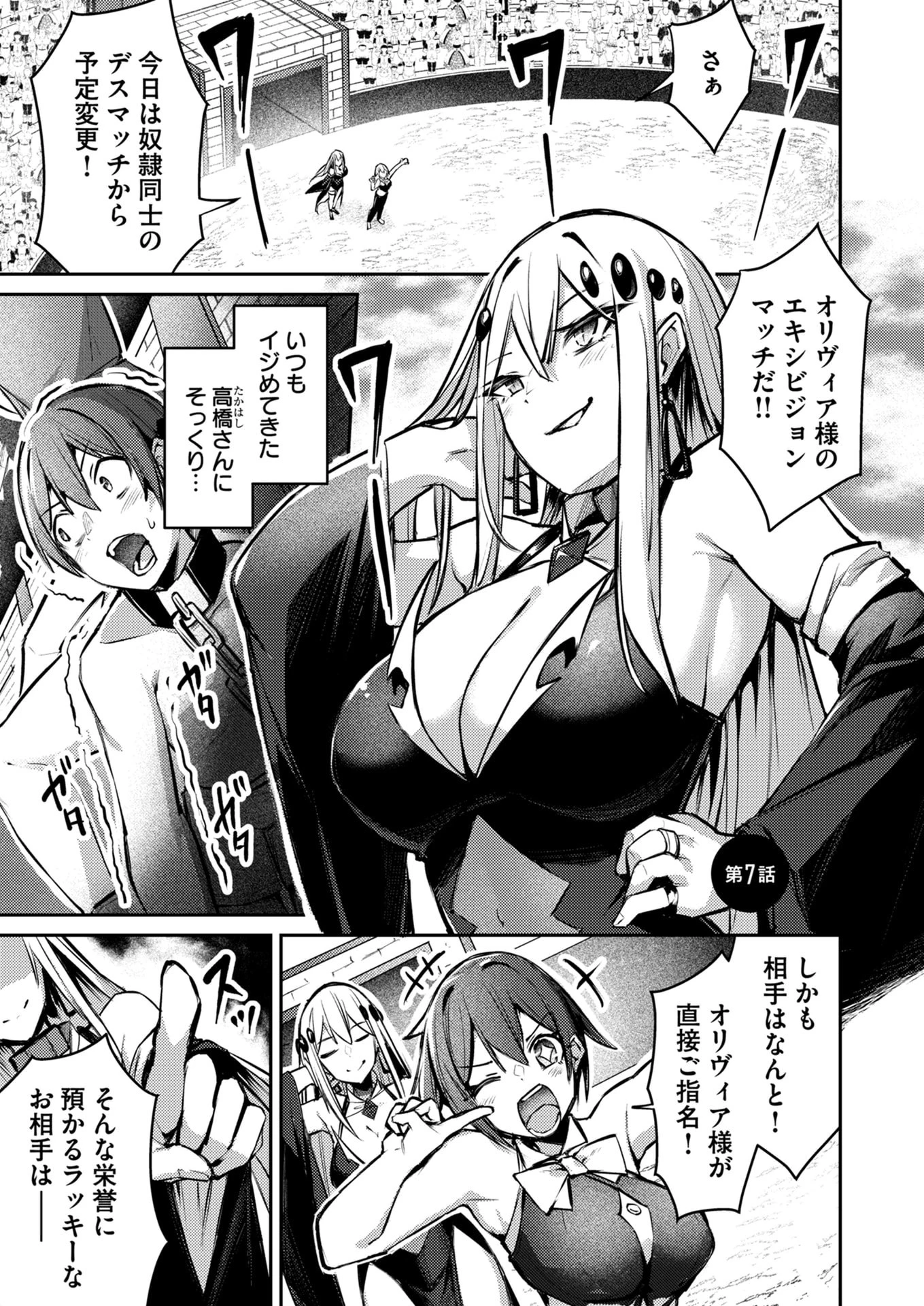 絶対魅了で異世界攻略！～高慢女わからせハーレム計画～ 第7話 - 1