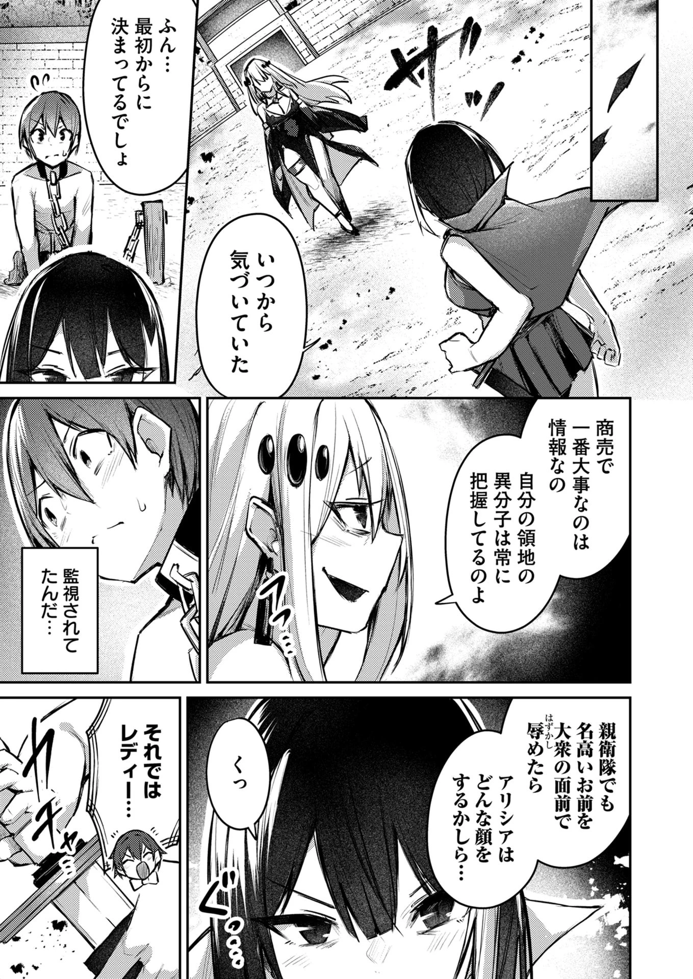 絶対魅了で異世界攻略！～高慢女わからせハーレム計画～ 第7話 - 3