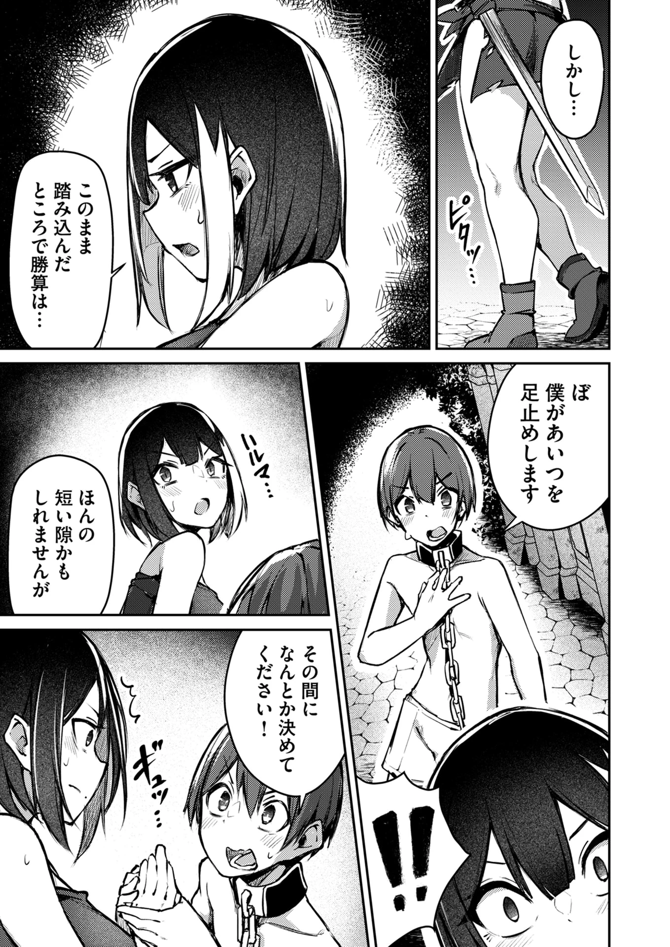 絶対魅了で異世界攻略！～高慢女わからせハーレム計画～ 第8話 - 7