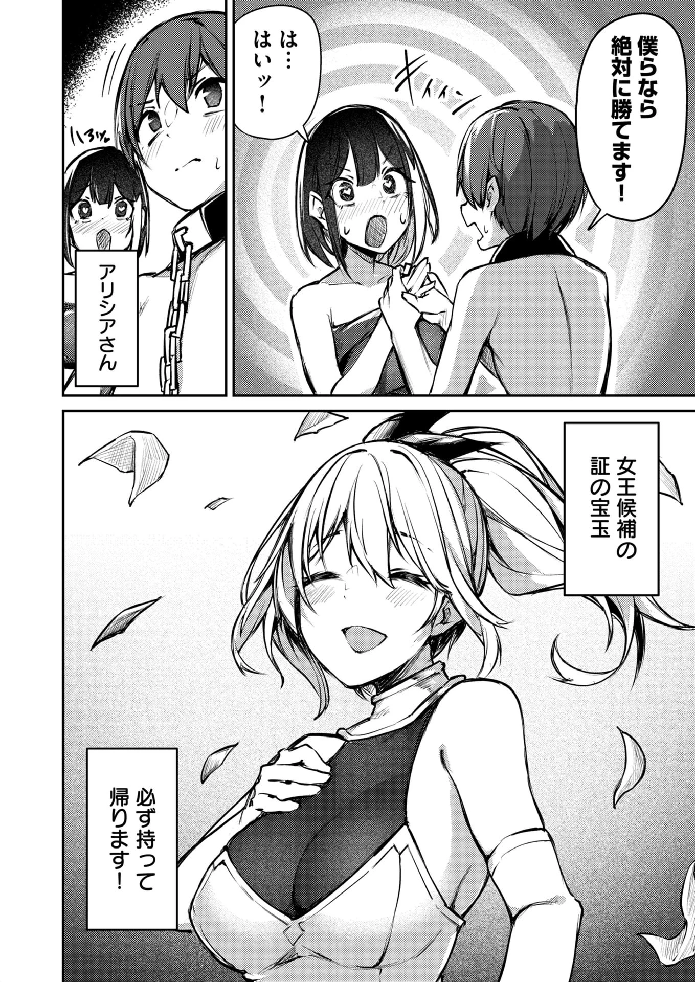 絶対魅了で異世界攻略！～高慢女わからせハーレム計画～ 第8話 - 8