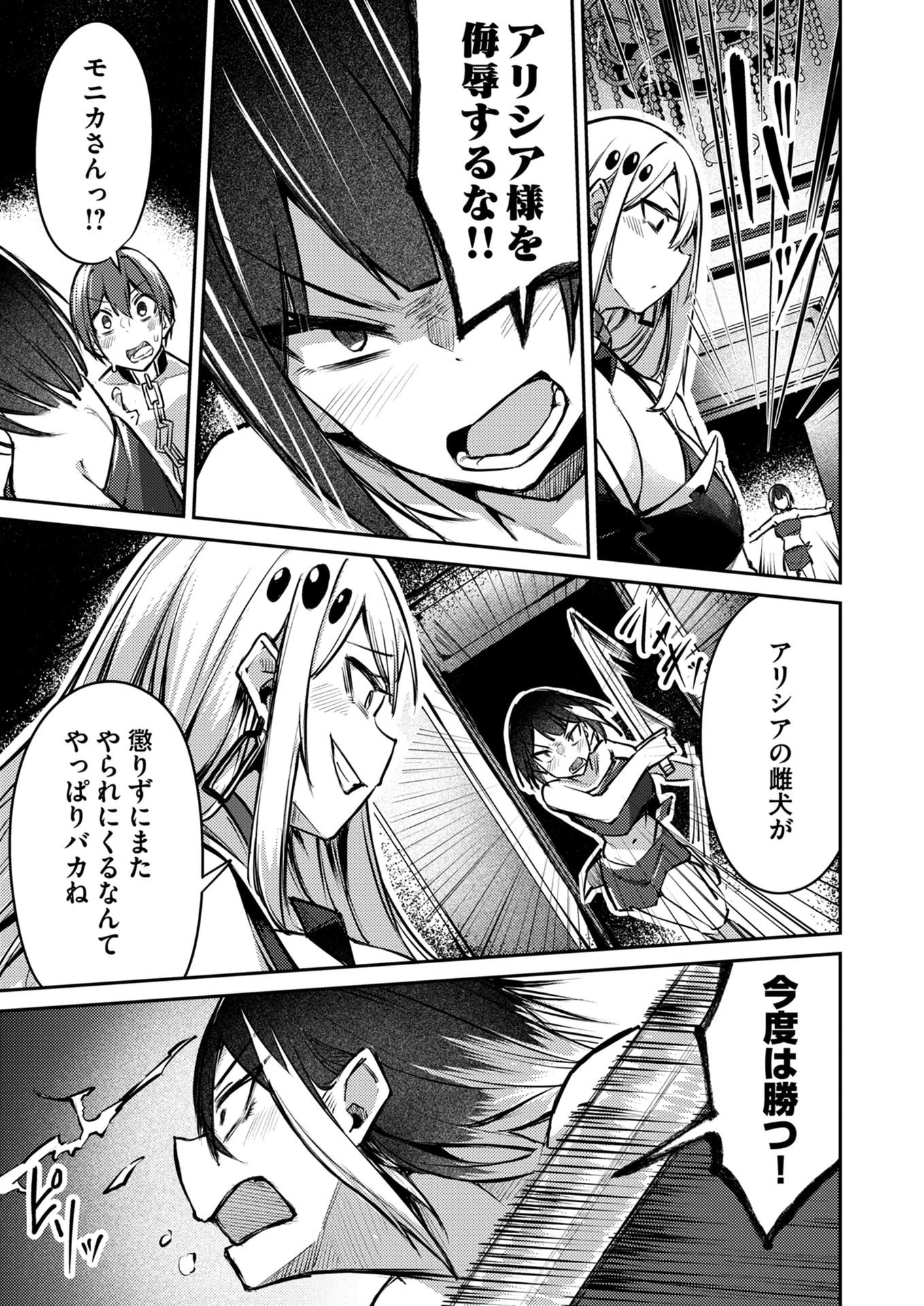 絶対魅了で異世界攻略！～高慢女わからせハーレム計画～ 第8話 - 13