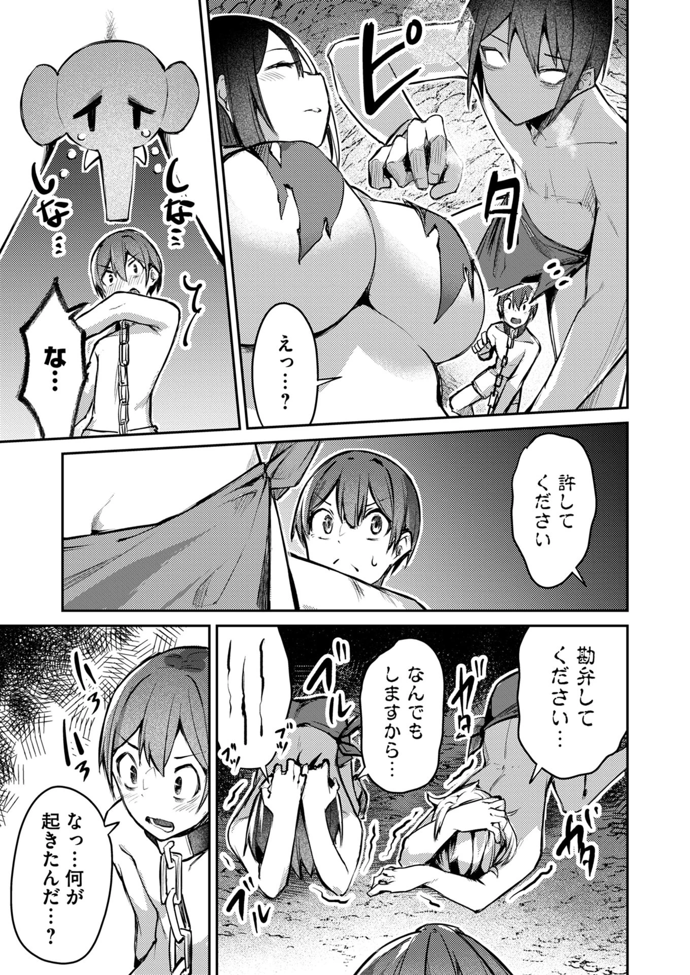 絶対魅了で異世界攻略！～高慢女わからせハーレム計画～ 第7話 - 15