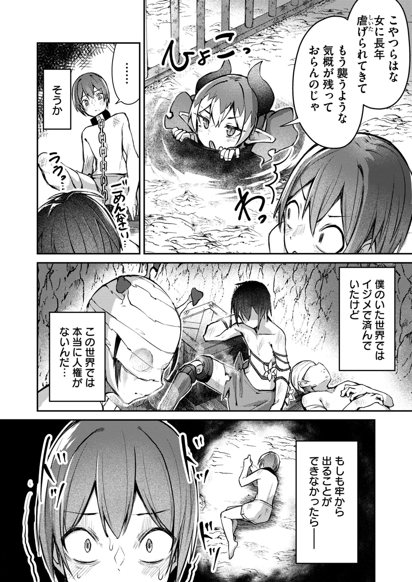 絶対魅了で異世界攻略！～高慢女わからせハーレム計画～ 第7話 - 16