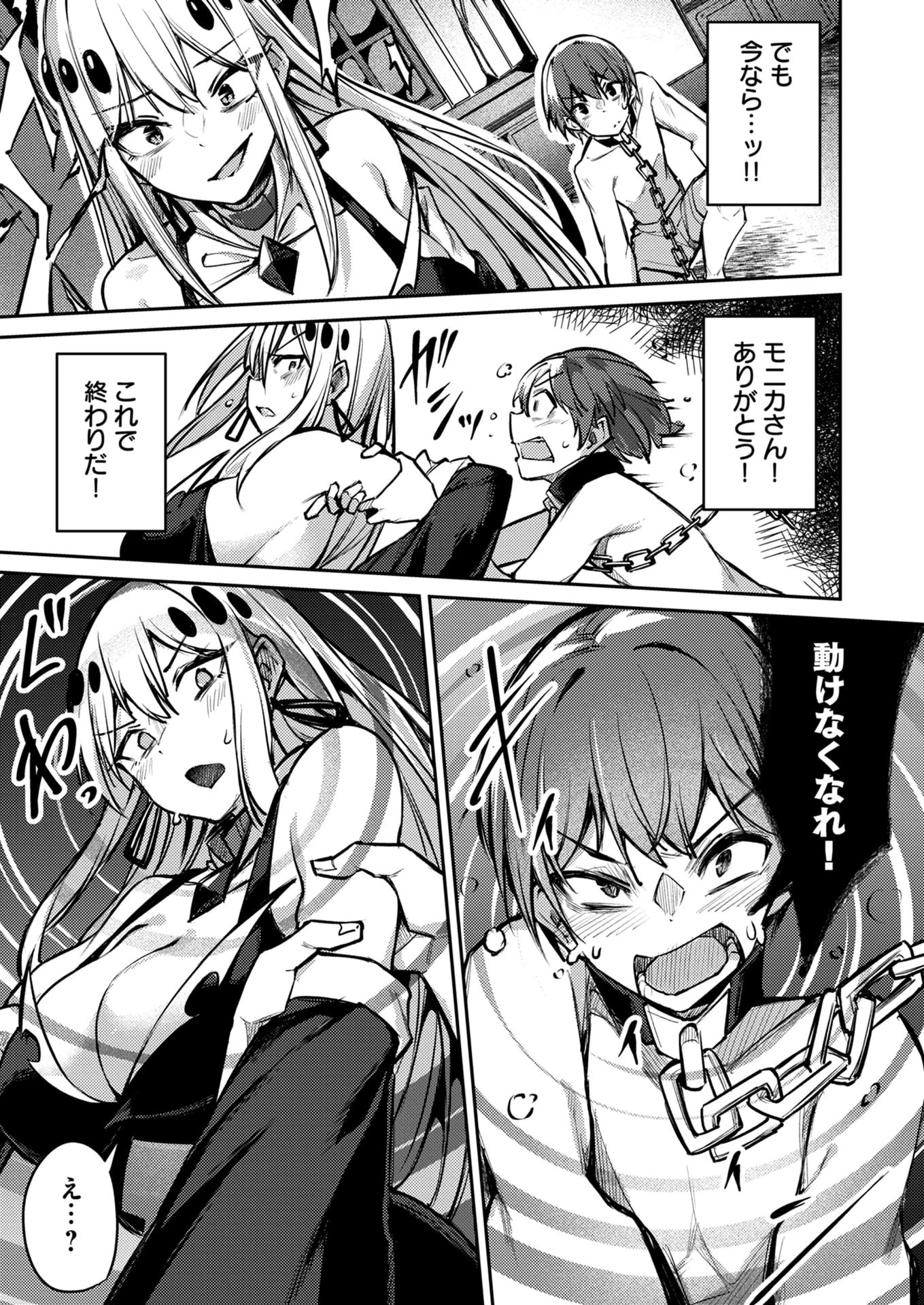 絶対魅了で異世界攻略！～高慢女わからせハーレム計画～ 第8話 - 15