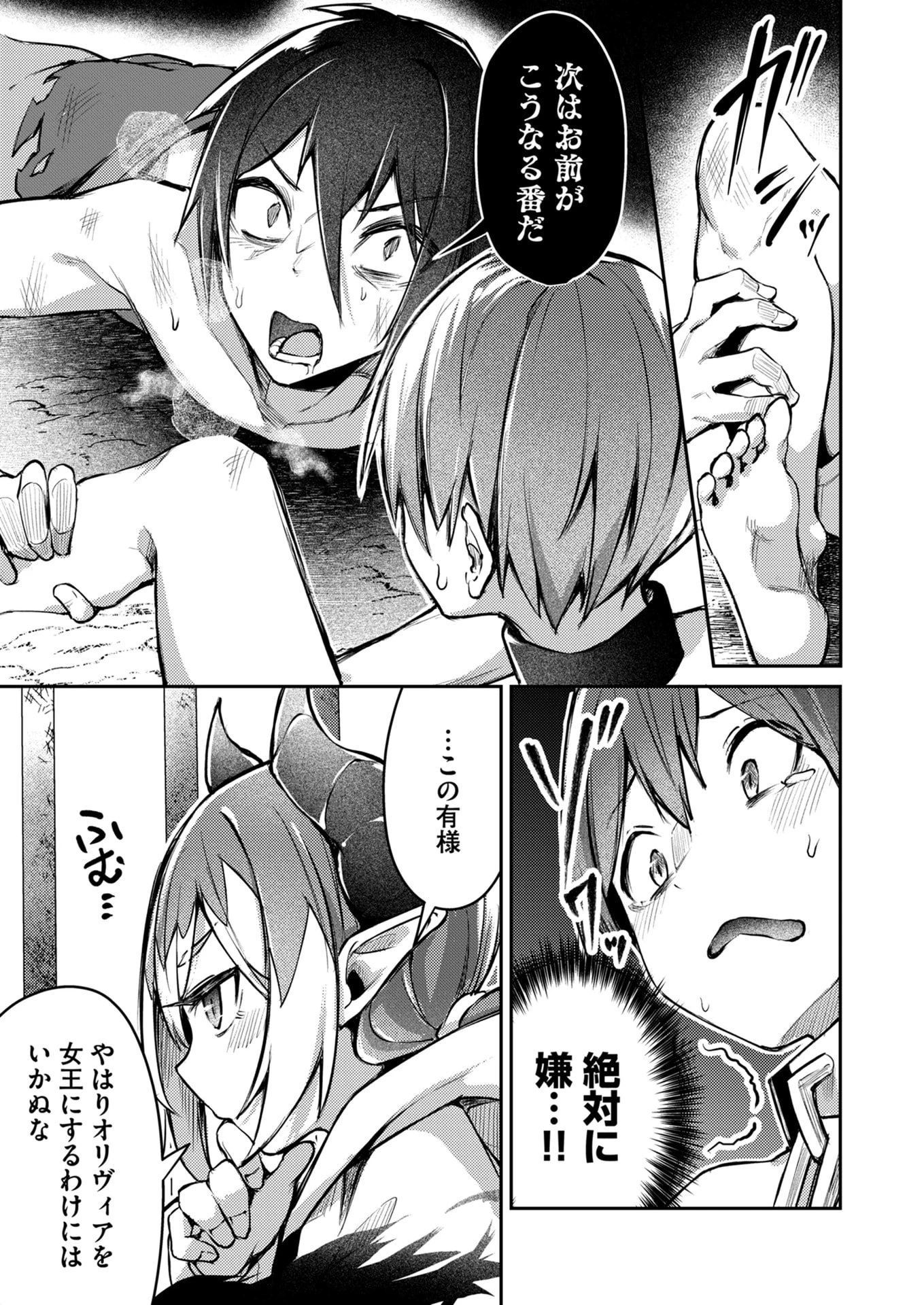 絶対魅了で異世界攻略！～高慢女わからせハーレム計画～ 第7話 - 17