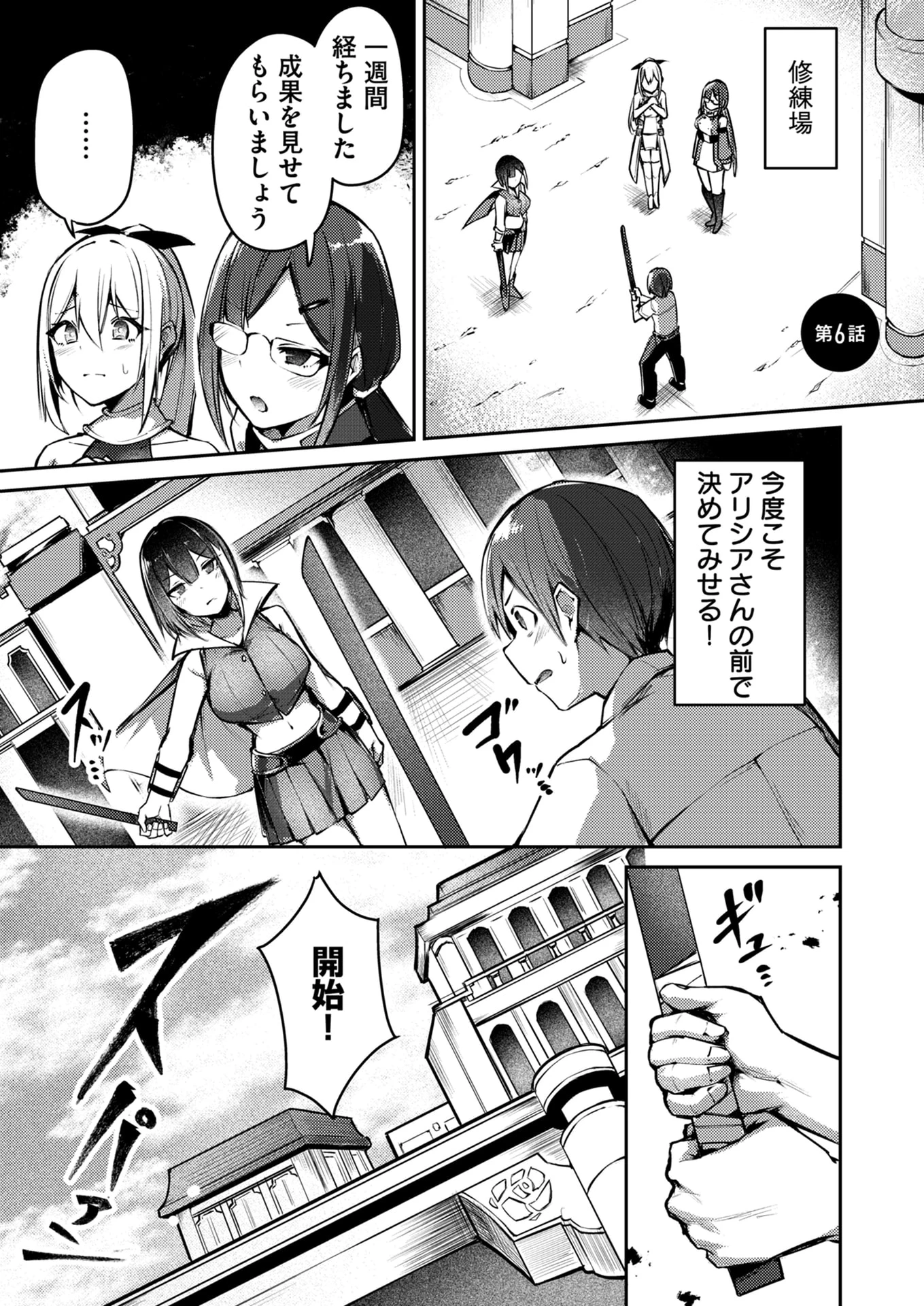 絶対魅了で異世界攻略！～高慢女わからせハーレム計画～ 第6話 - 1