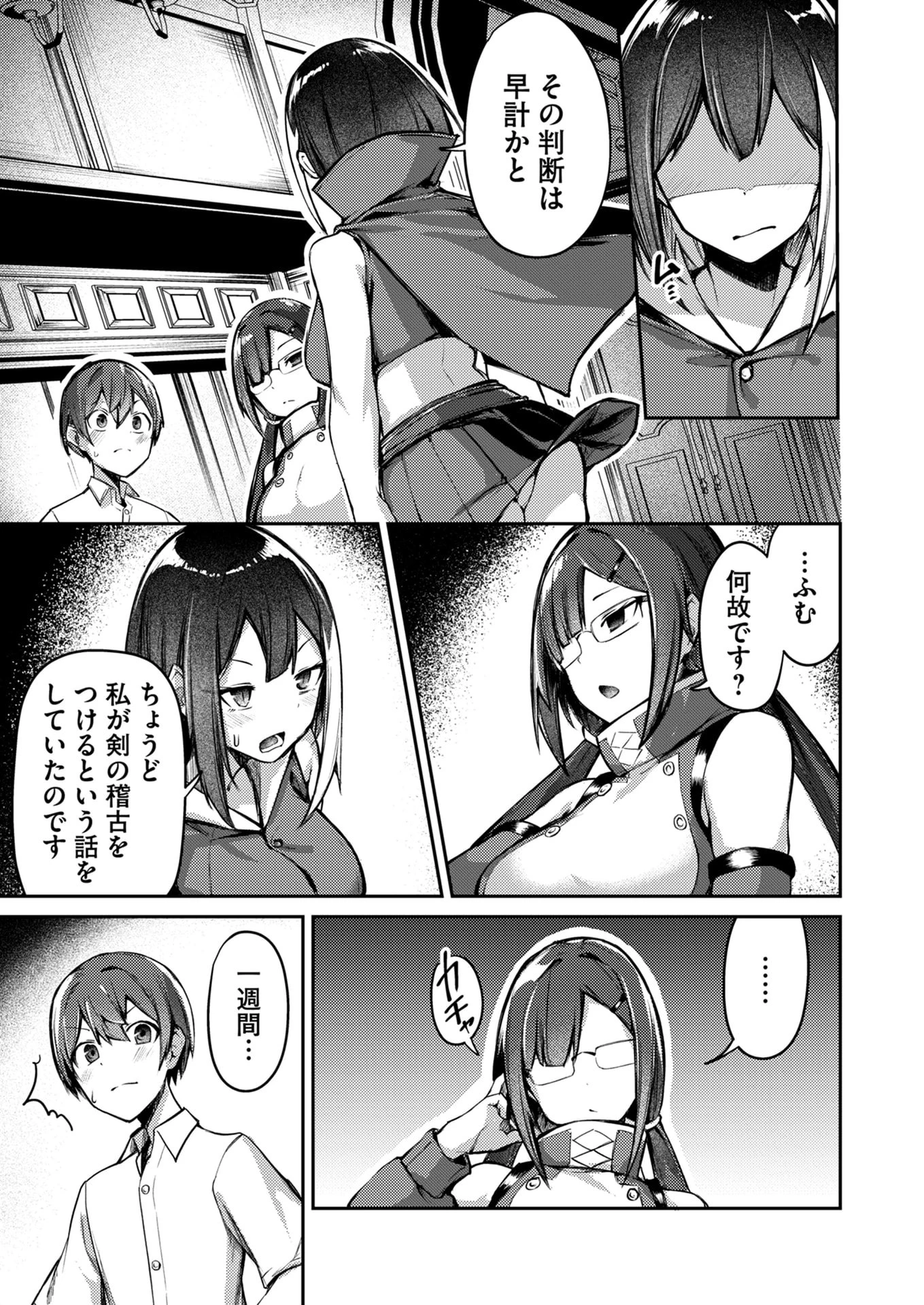絶対魅了で異世界攻略！～高慢女わからせハーレム計画～ 第5話 - 3