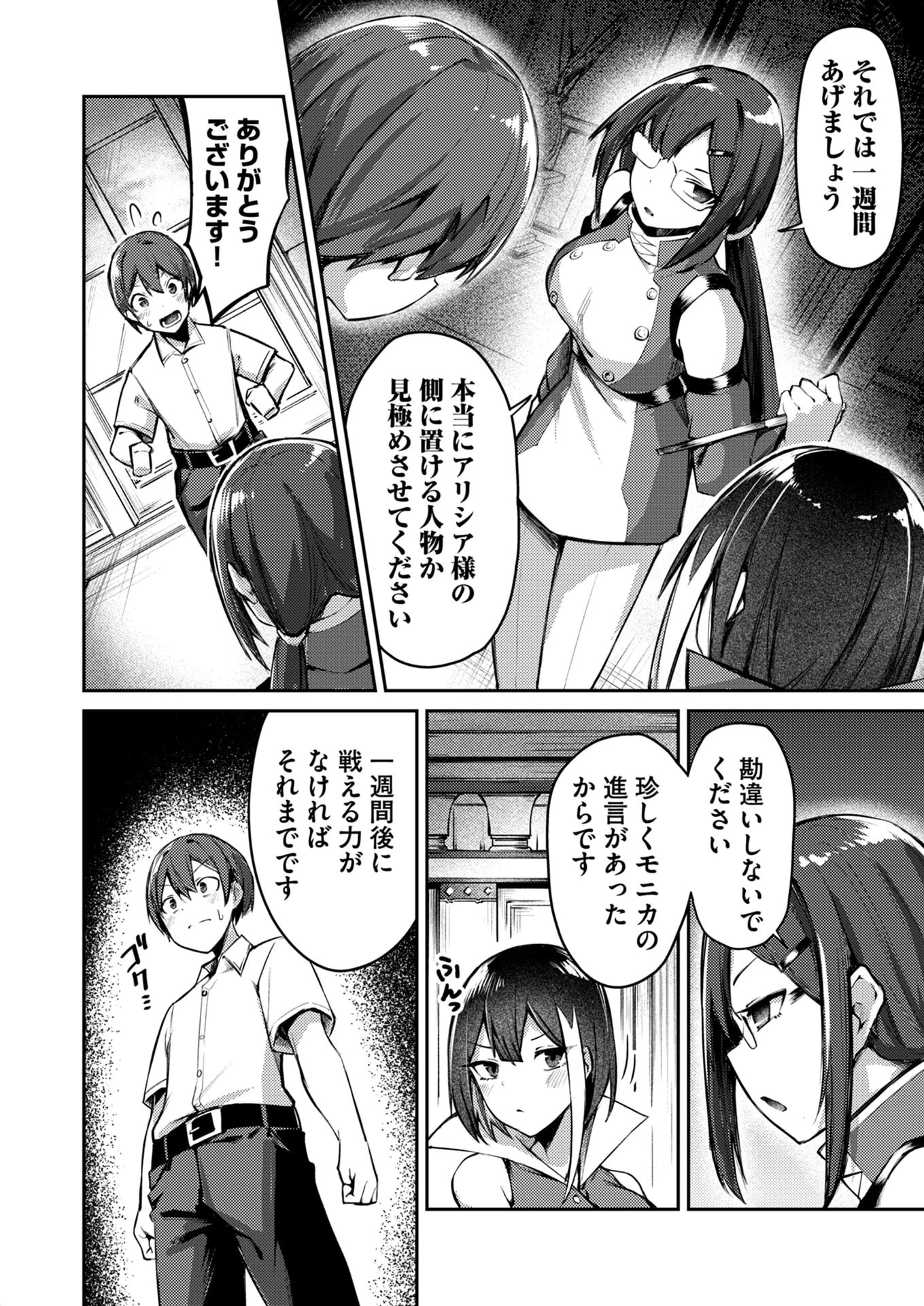 絶対魅了で異世界攻略！～高慢女わからせハーレム計画～ 第5話 - 4