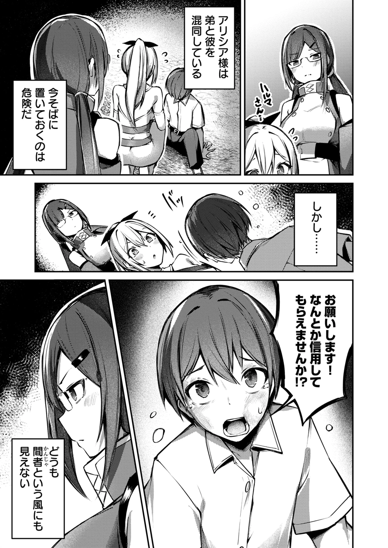 絶対魅了で異世界攻略！～高慢女わからせハーレム計画～ 第6話 - 5