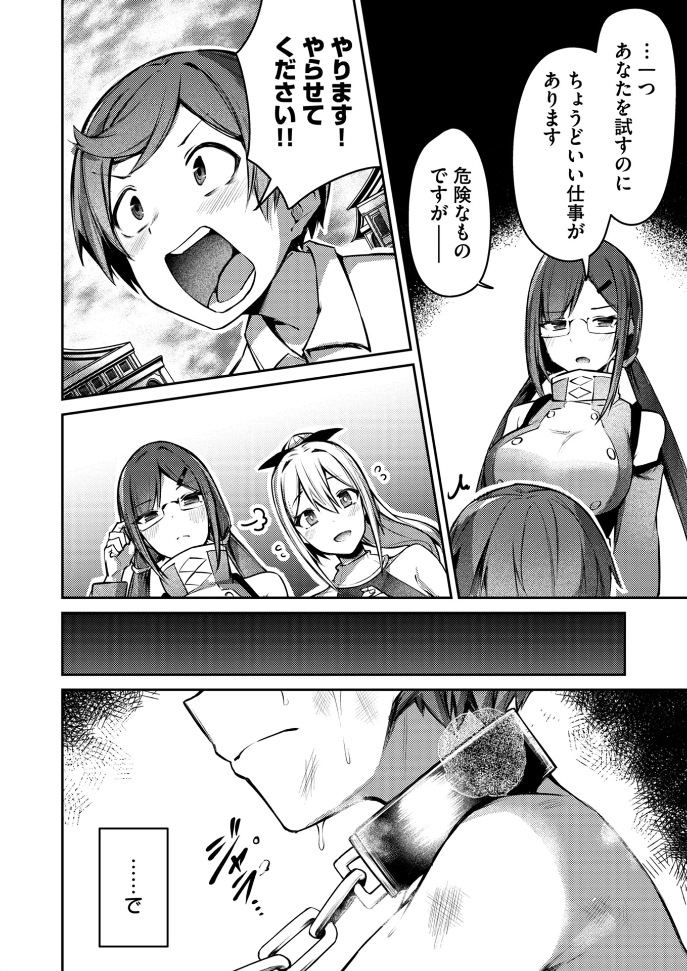 絶対魅了で異世界攻略！～高慢女わからせハーレム計画～ 第6話 - 6