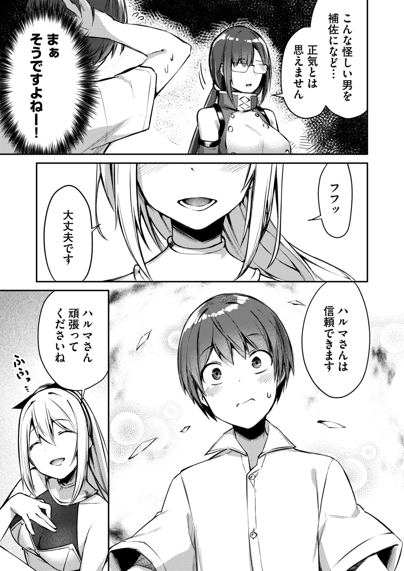 絶対魅了で異世界攻略！～高慢女わからせハーレム計画～ 第5話 - 7