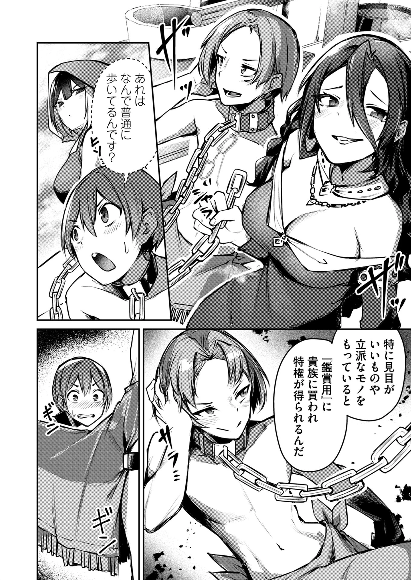 絶対魅了で異世界攻略！～高慢女わからせハーレム計画～ 第6話 - 10