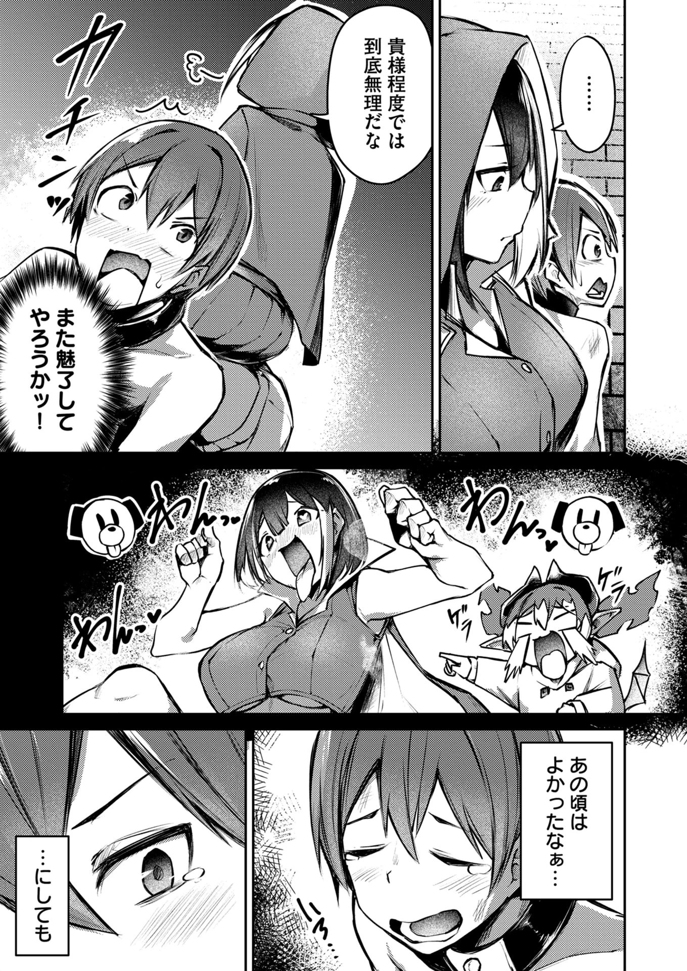 絶対魅了で異世界攻略！～高慢女わからせハーレム計画～ 第6話 - 11