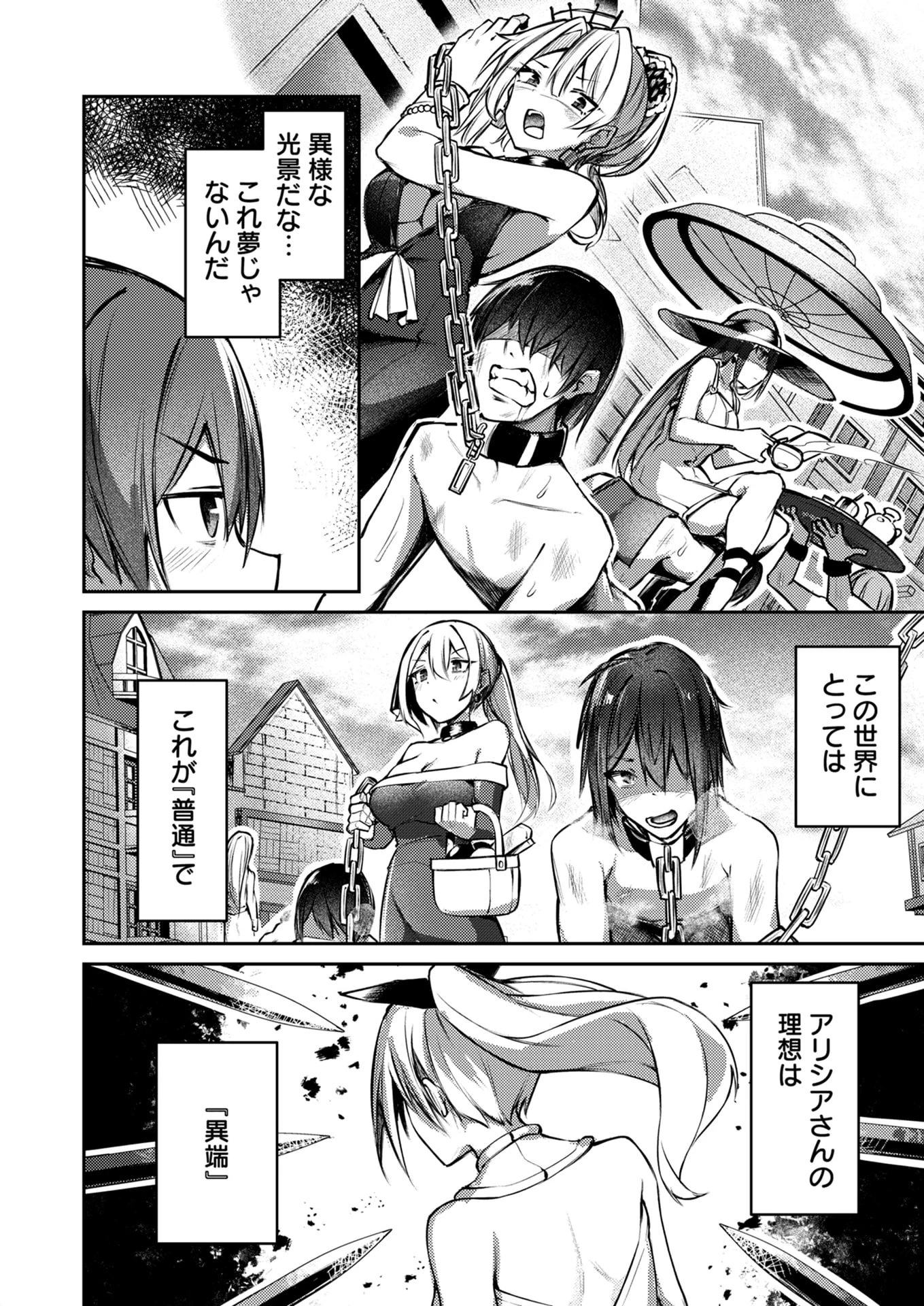 絶対魅了で異世界攻略！～高慢女わからせハーレム計画～ 第6話 - 12
