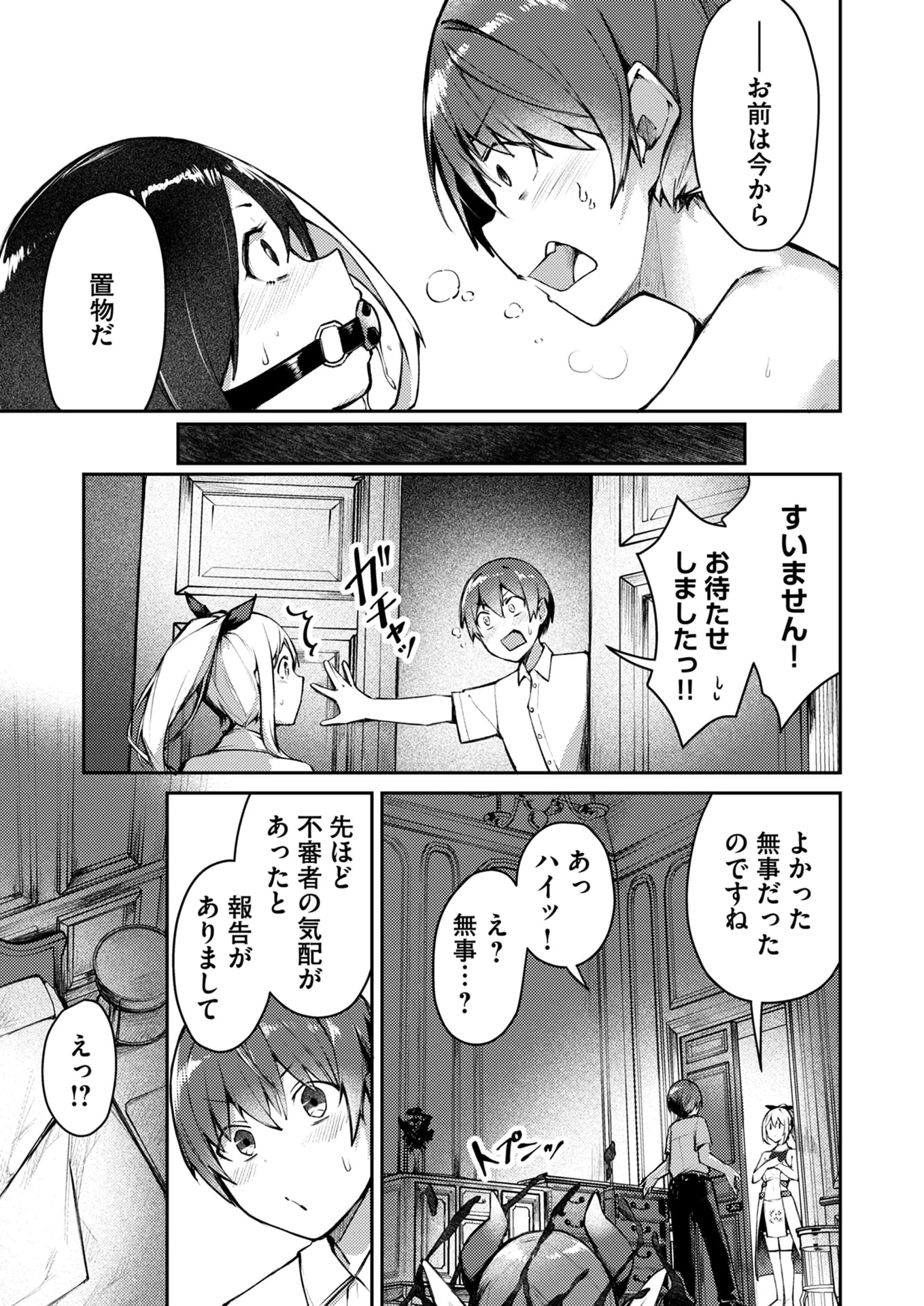 絶対魅了で異世界攻略！～高慢女わからせハーレム計画～ 第3話 - 3