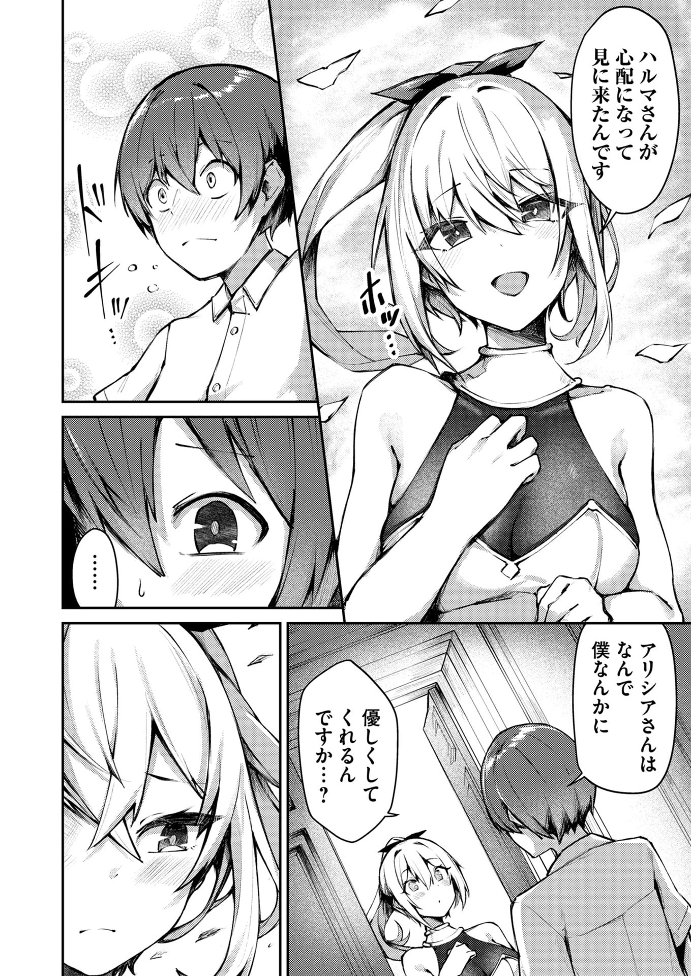 絶対魅了で異世界攻略！～高慢女わからせハーレム計画～ 第3話 - 4