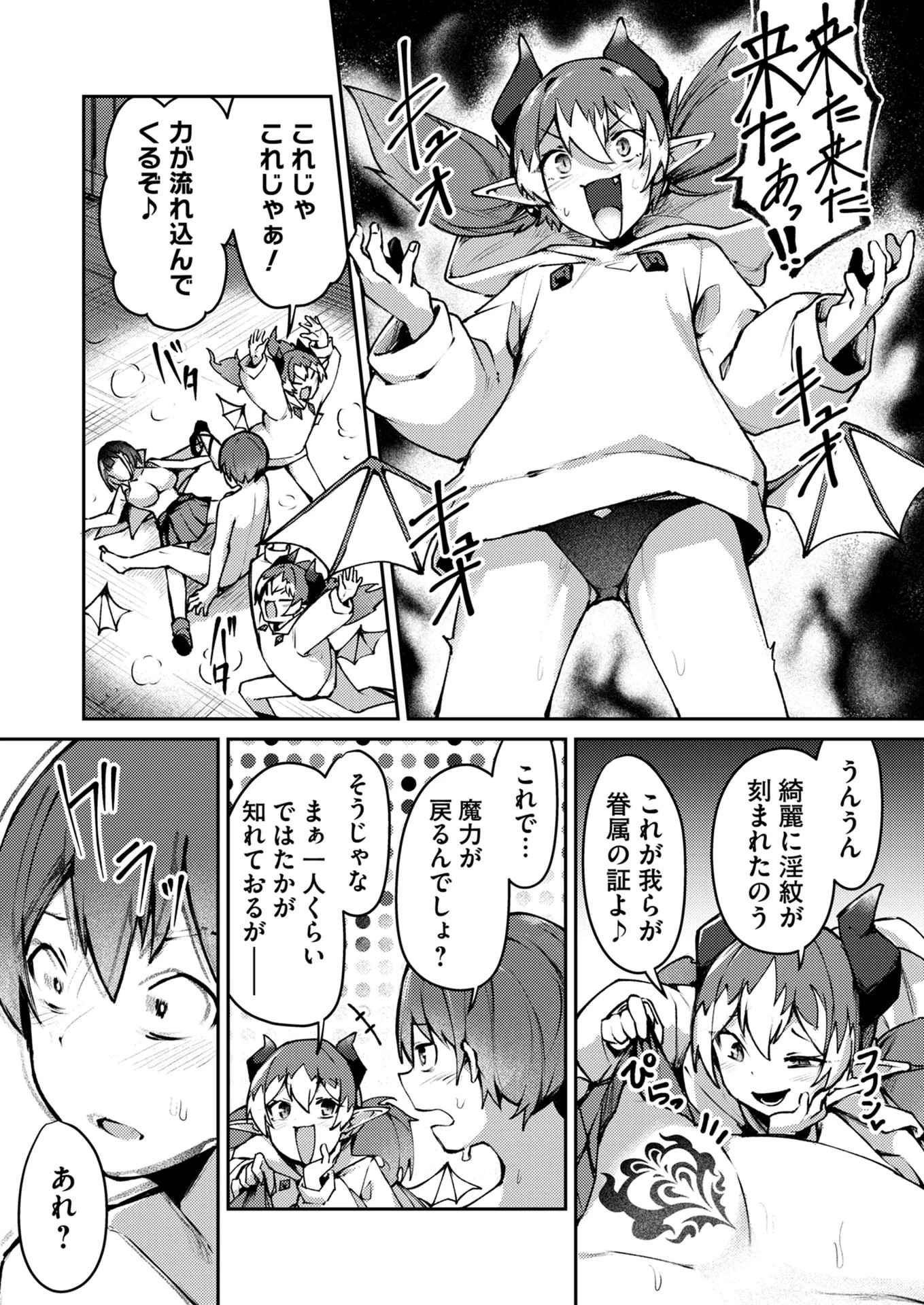 絶対魅了で異世界攻略！～高慢女わからせハーレム計画～ 第4話 - 9