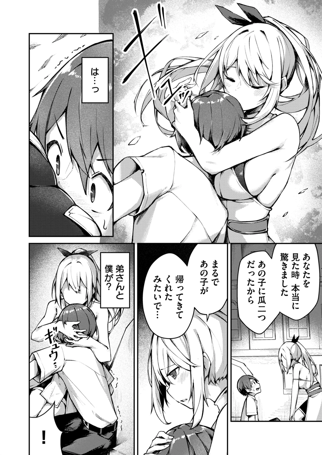 絶対魅了で異世界攻略！～高慢女わからせハーレム計画～ 第3話 - 8