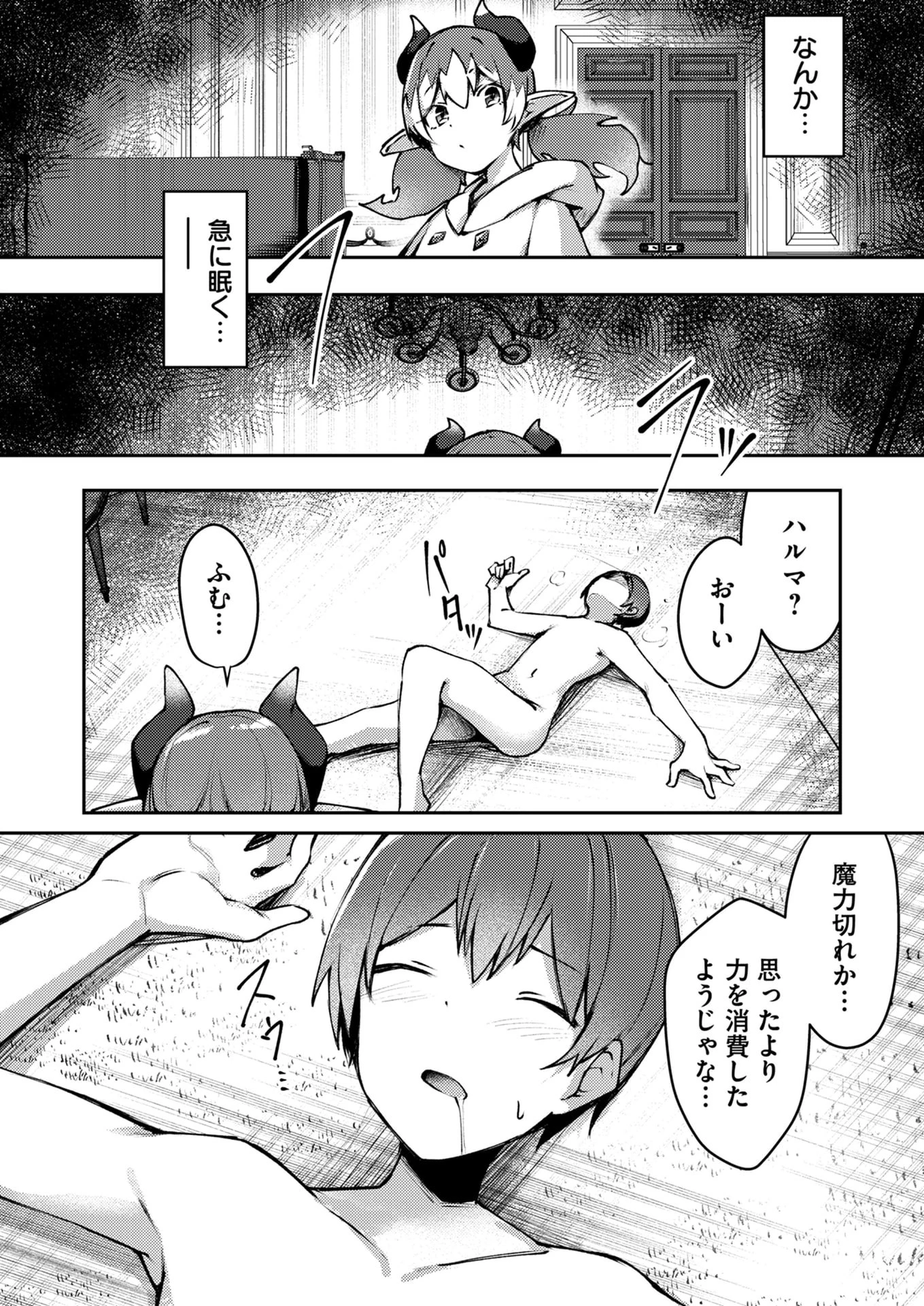 絶対魅了で異世界攻略！～高慢女わからせハーレム計画～ 第4話 - 10