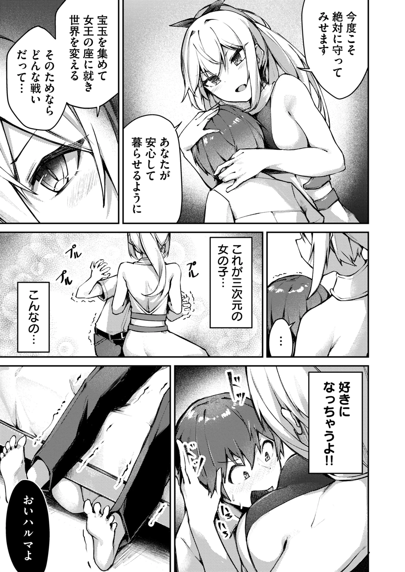 絶対魅了で異世界攻略！～高慢女わからせハーレム計画～ 第3話 - 9