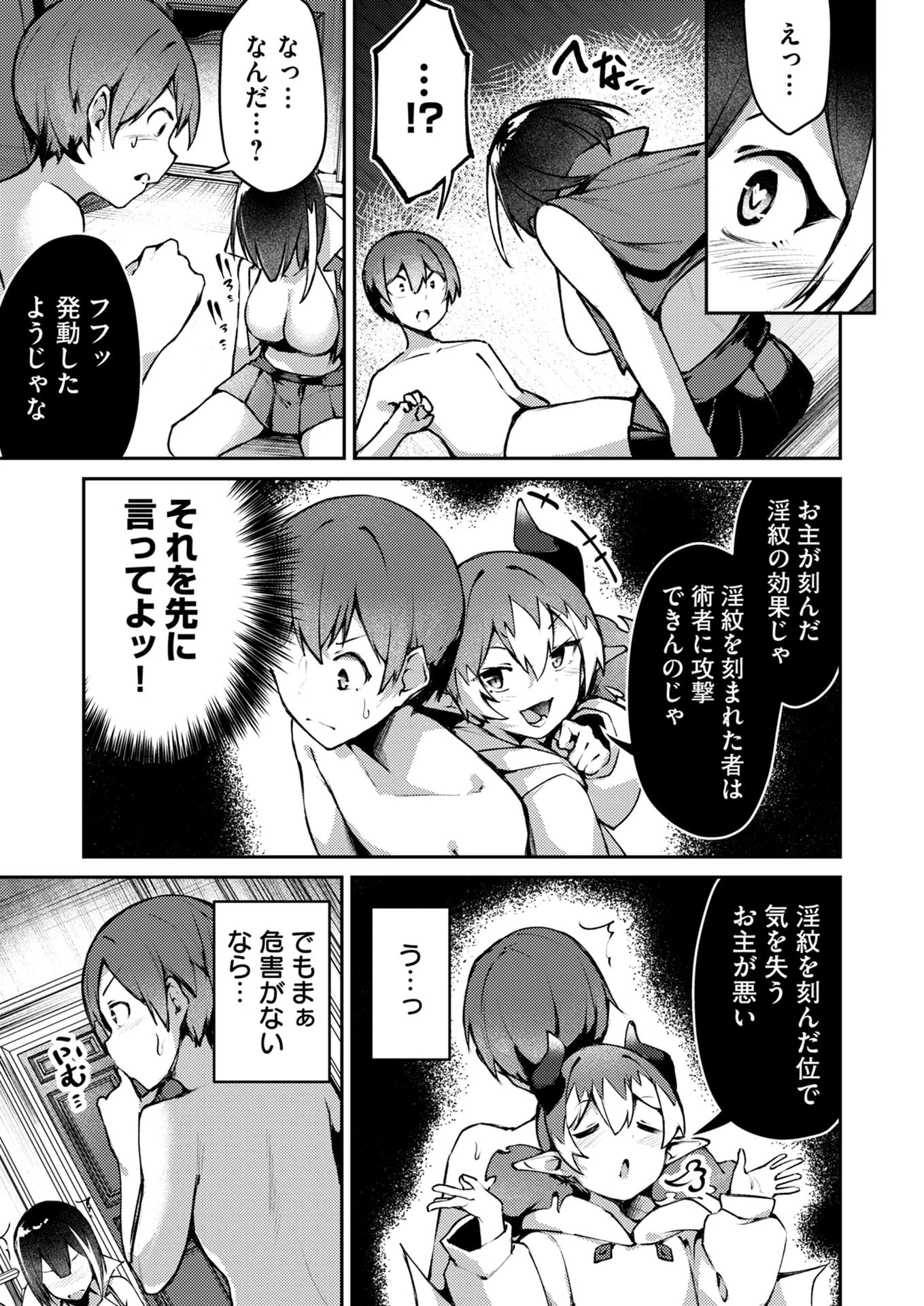絶対魅了で異世界攻略！～高慢女わからせハーレム計画～ 第4話 - 13