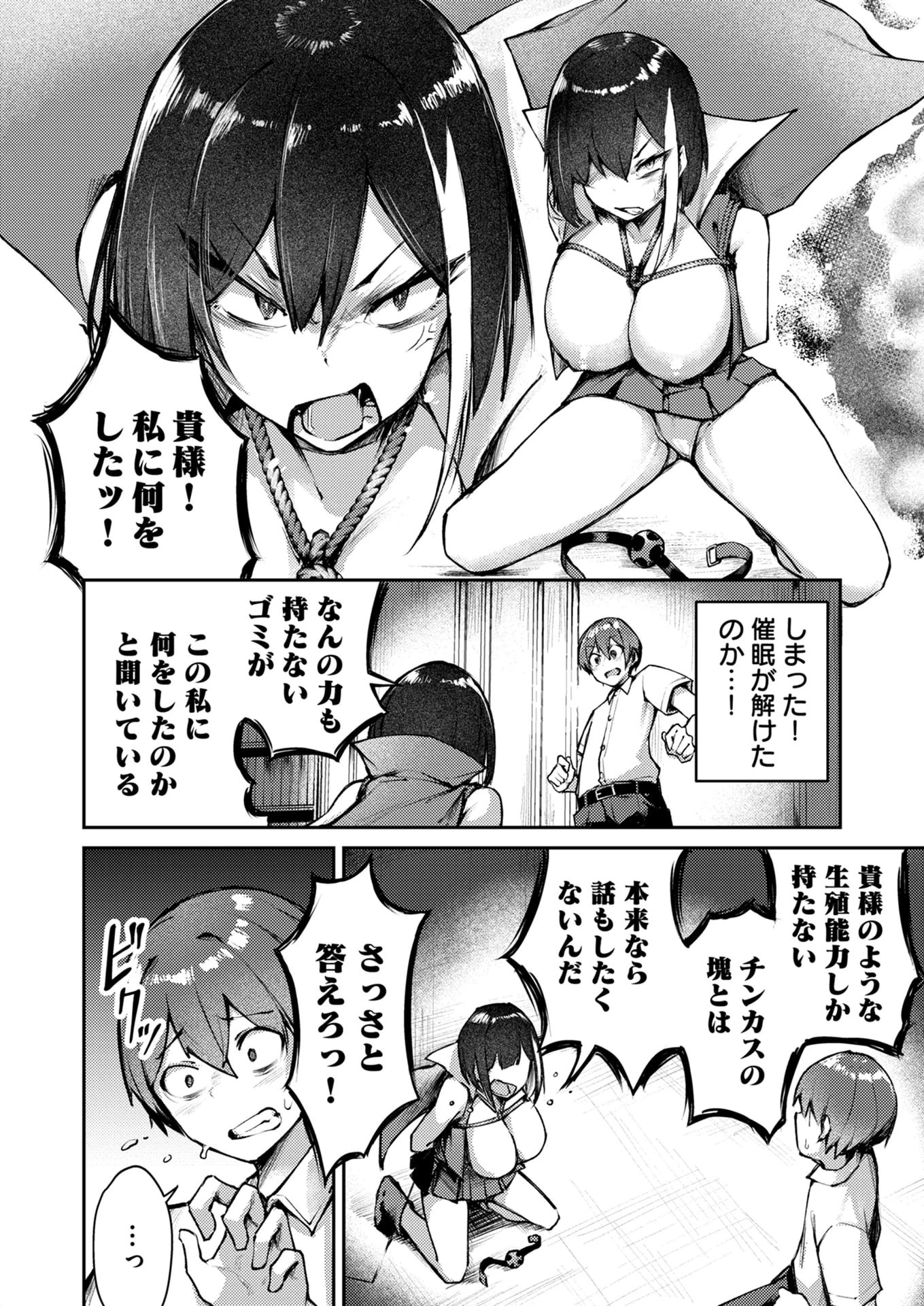絶対魅了で異世界攻略！～高慢女わからせハーレム計画～ 第3話 - 12