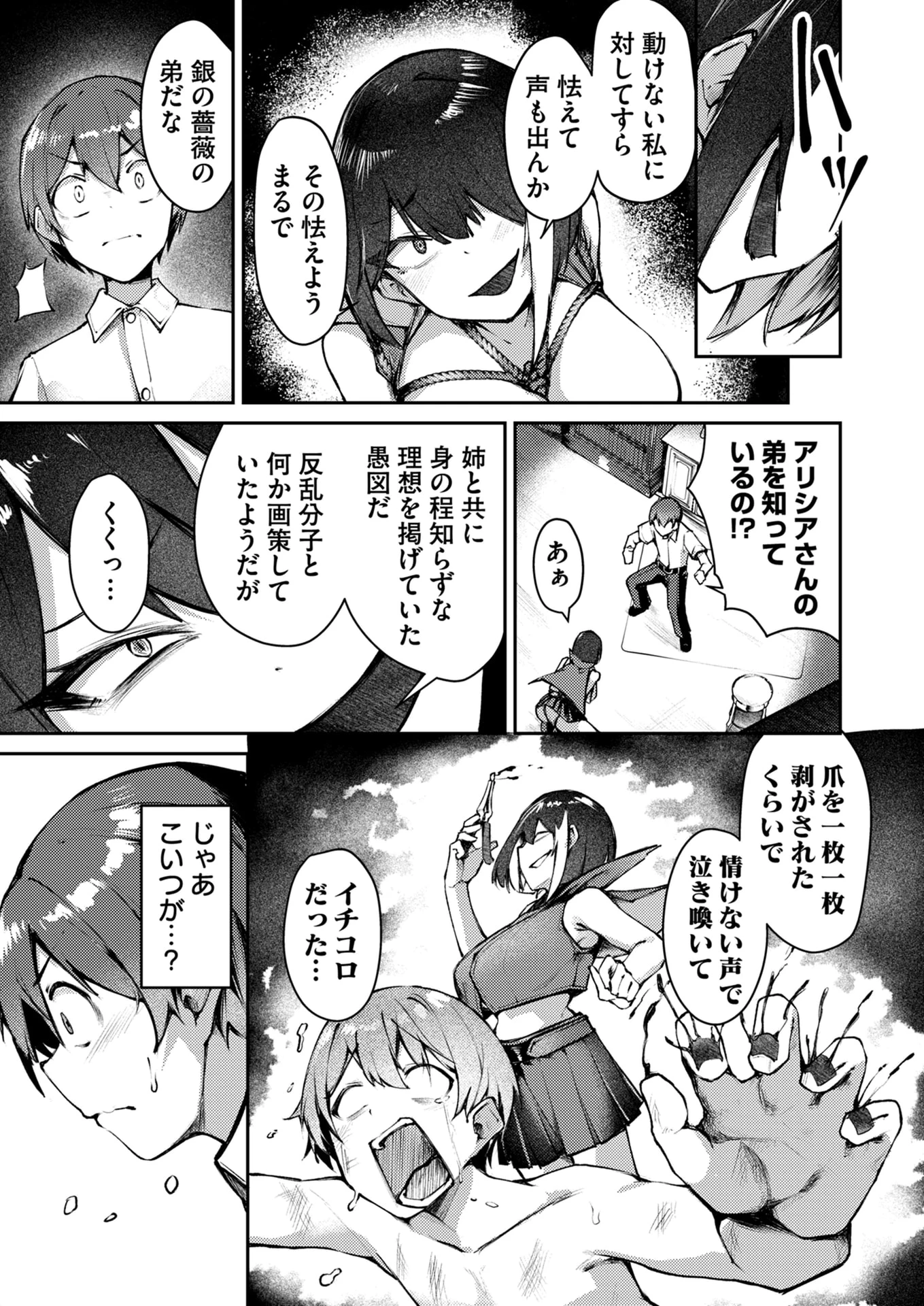 絶対魅了で異世界攻略！～高慢女わからせハーレム計画～ 第3話 - 13