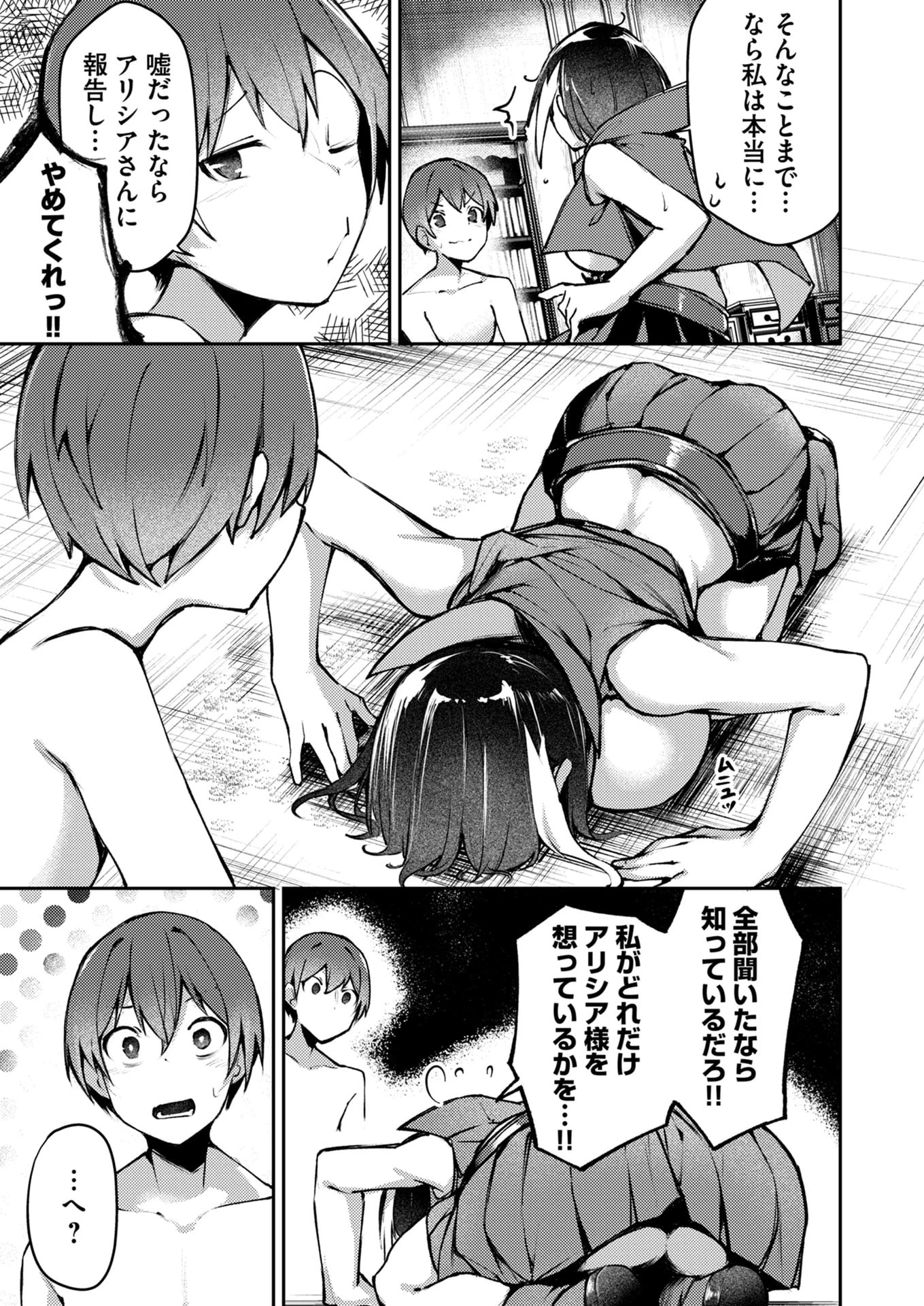 絶対魅了で異世界攻略！～高慢女わからせハーレム計画～ 第4話 - 15