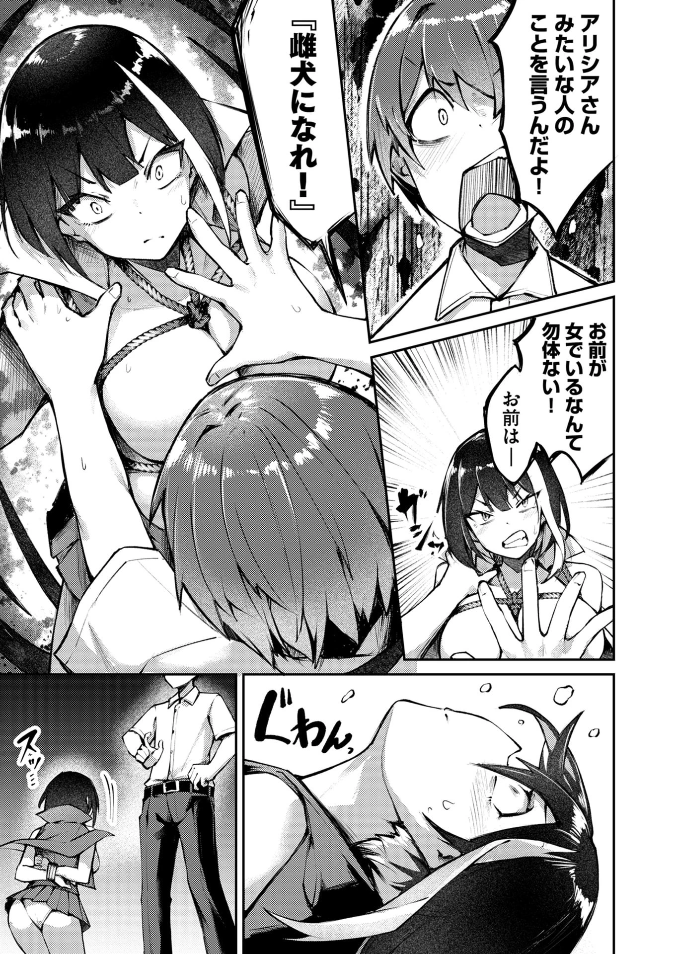 絶対魅了で異世界攻略！～高慢女わからせハーレム計画～ 第3話 - 15