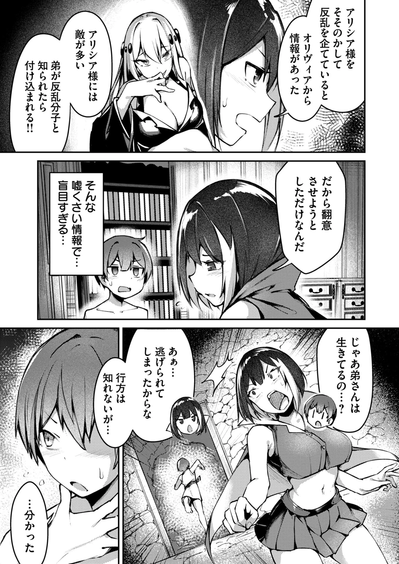 絶対魅了で異世界攻略！～高慢女わからせハーレム計画～ 第4話 - 17