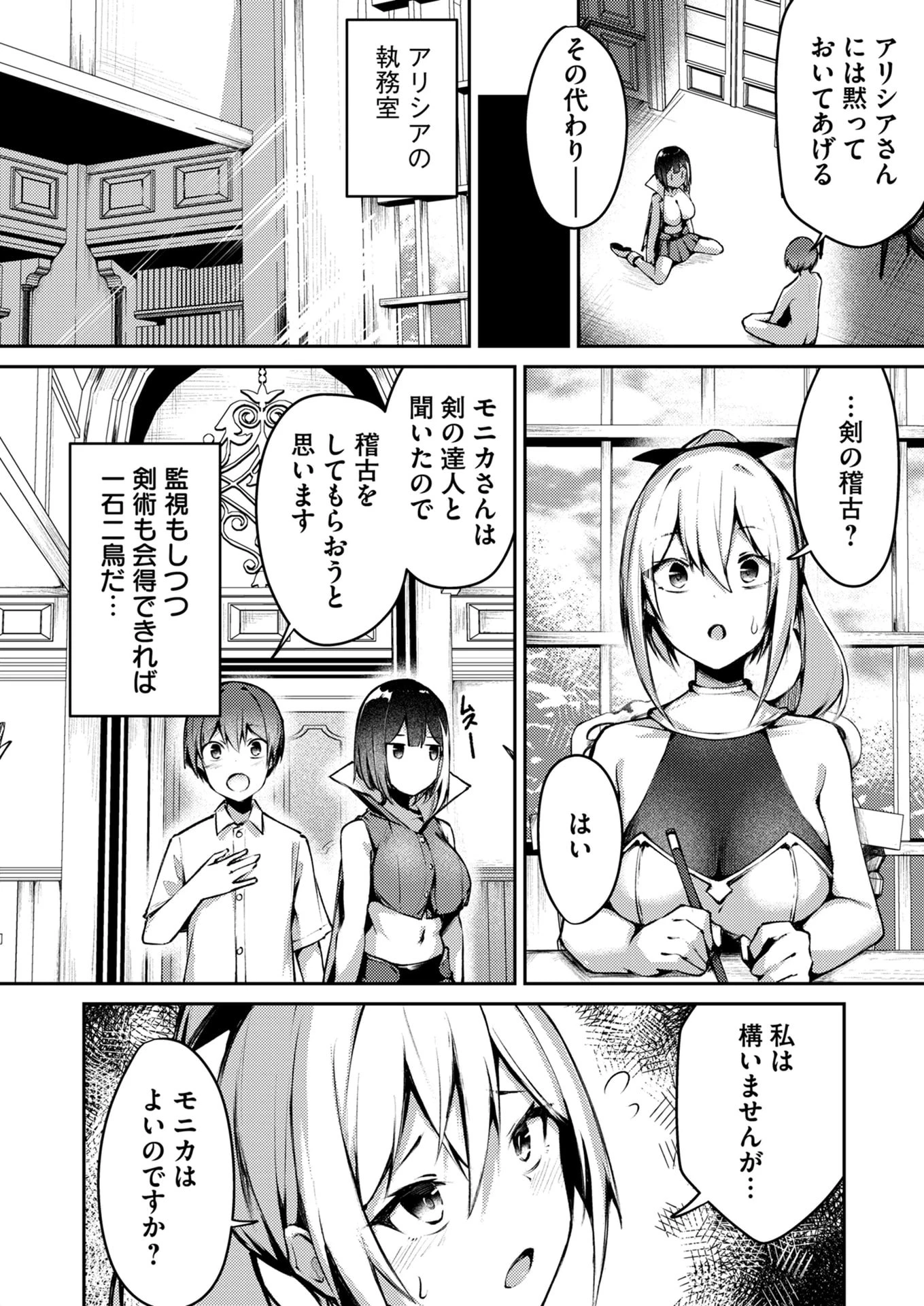 絶対魅了で異世界攻略！～高慢女わからせハーレム計画～ 第4話 - 18